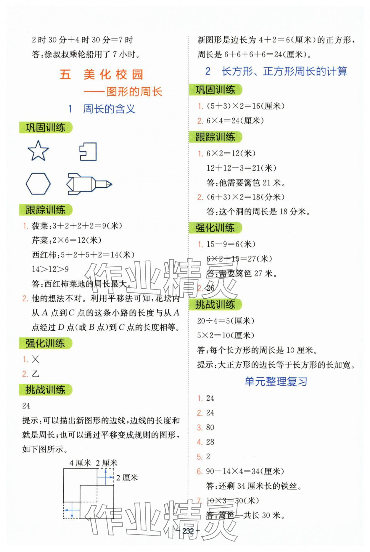 2024年教材課本三年級數(shù)學(xué)上冊青島版五四制 第6頁