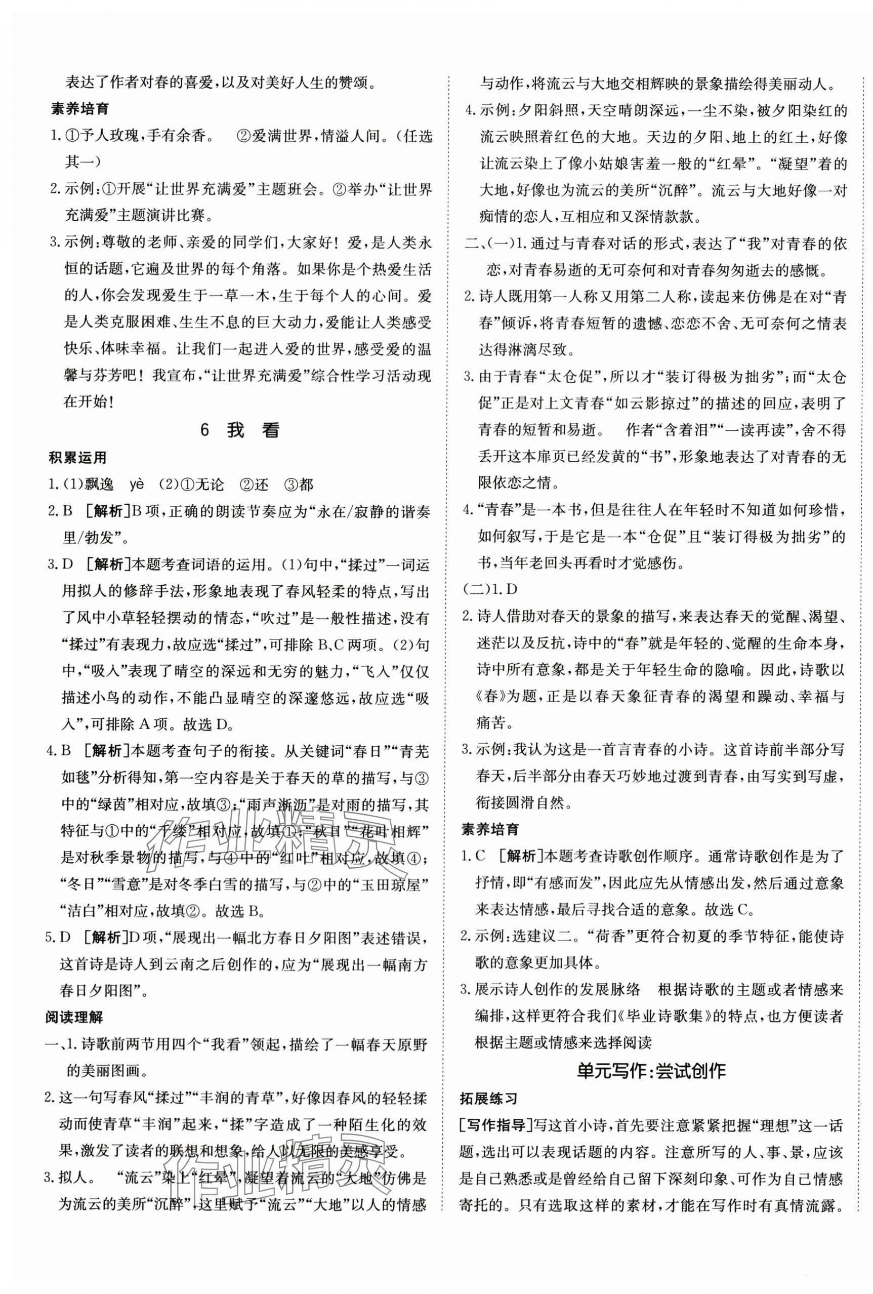 2025年同行學(xué)案九年級(jí)語(yǔ)文上冊(cè)人教版 第5頁(yè)