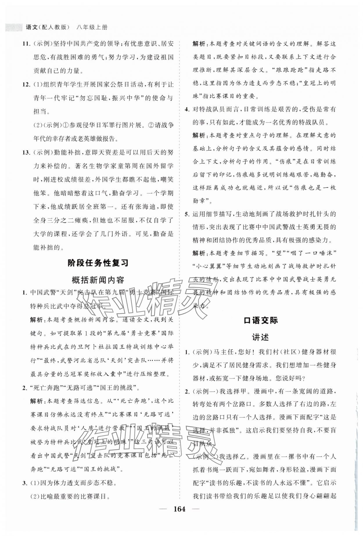 2023年新課程同步練習(xí)冊(cè)八年級(jí)語(yǔ)文上冊(cè)人教版 第8頁(yè)