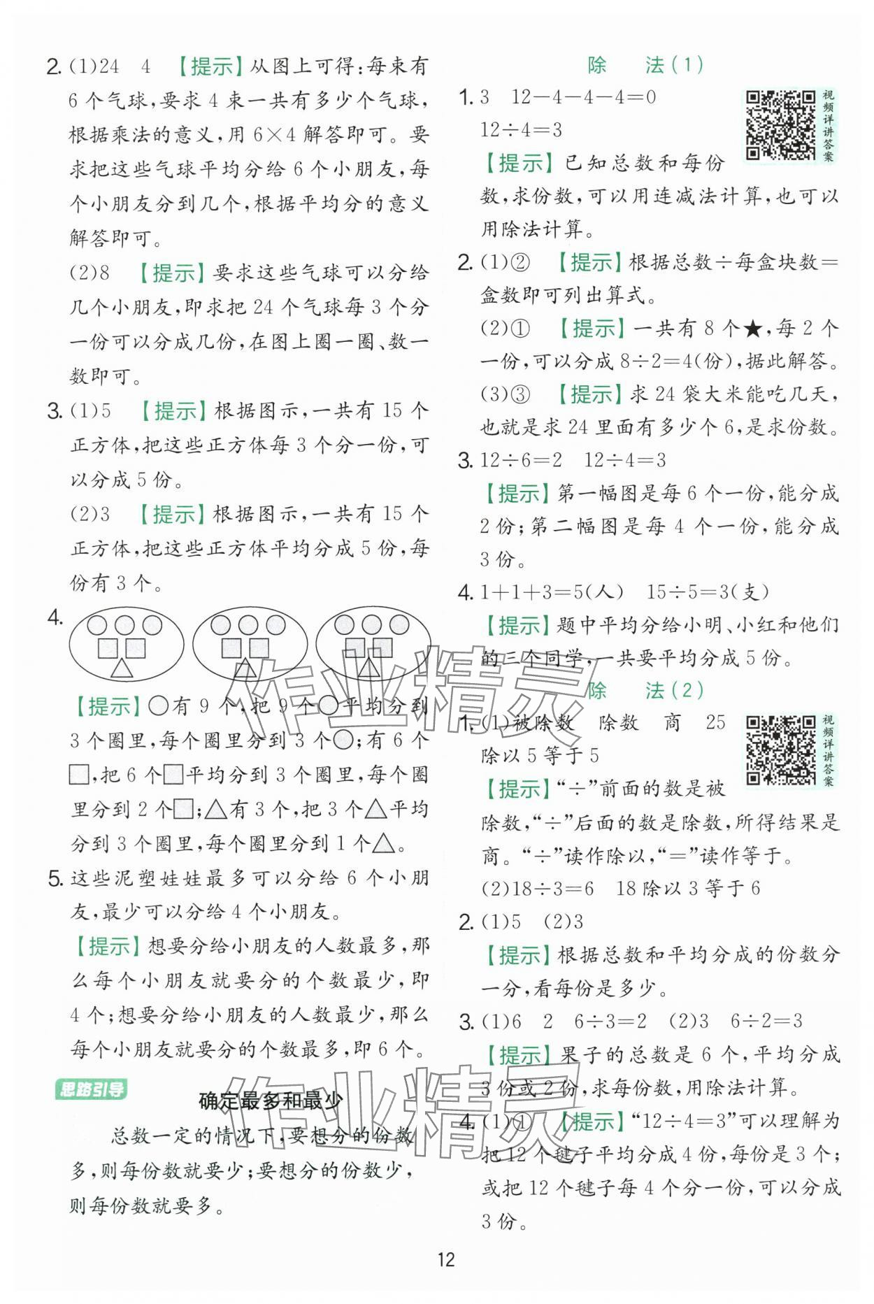 2025年實驗班提優訓練二年級數學上冊人教版 第12頁