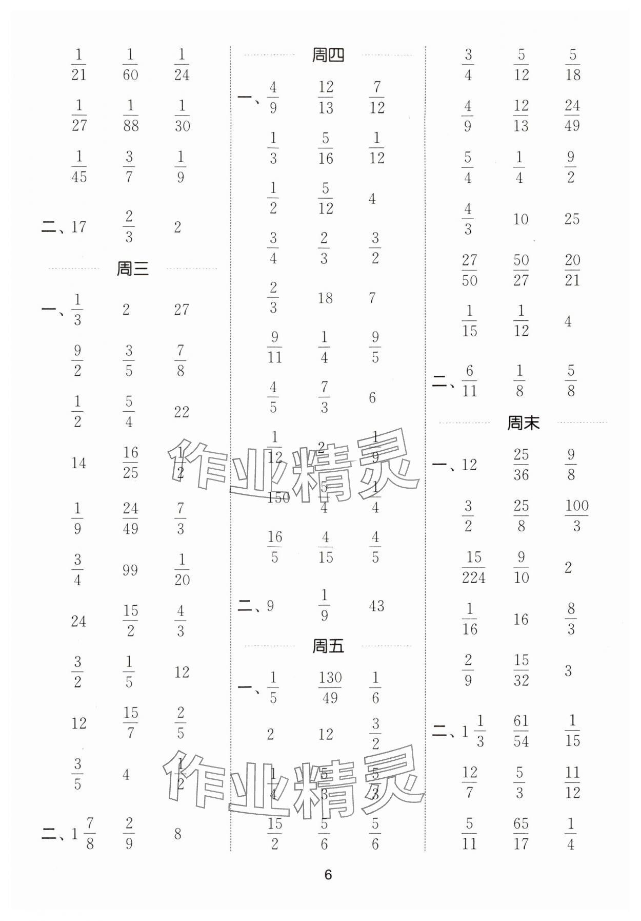 2024年通城學(xué)典計算能手六年級數(shù)學(xué)上冊人教版 參考答案第6頁