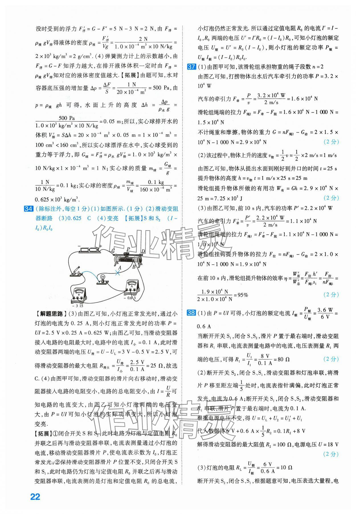 2024年金考卷45套汇编物理河北专版 参考答案第22页