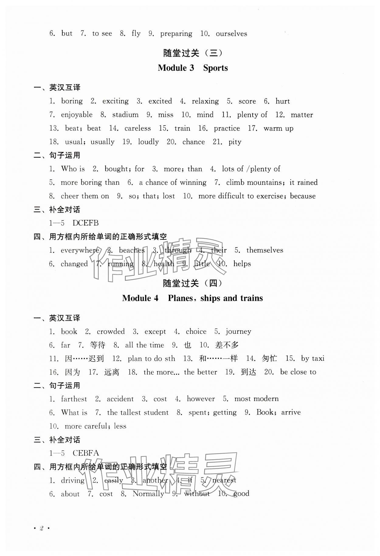 2023年學(xué)情點(diǎn)評四川教育出版社八年級英語上冊外研版 第2頁