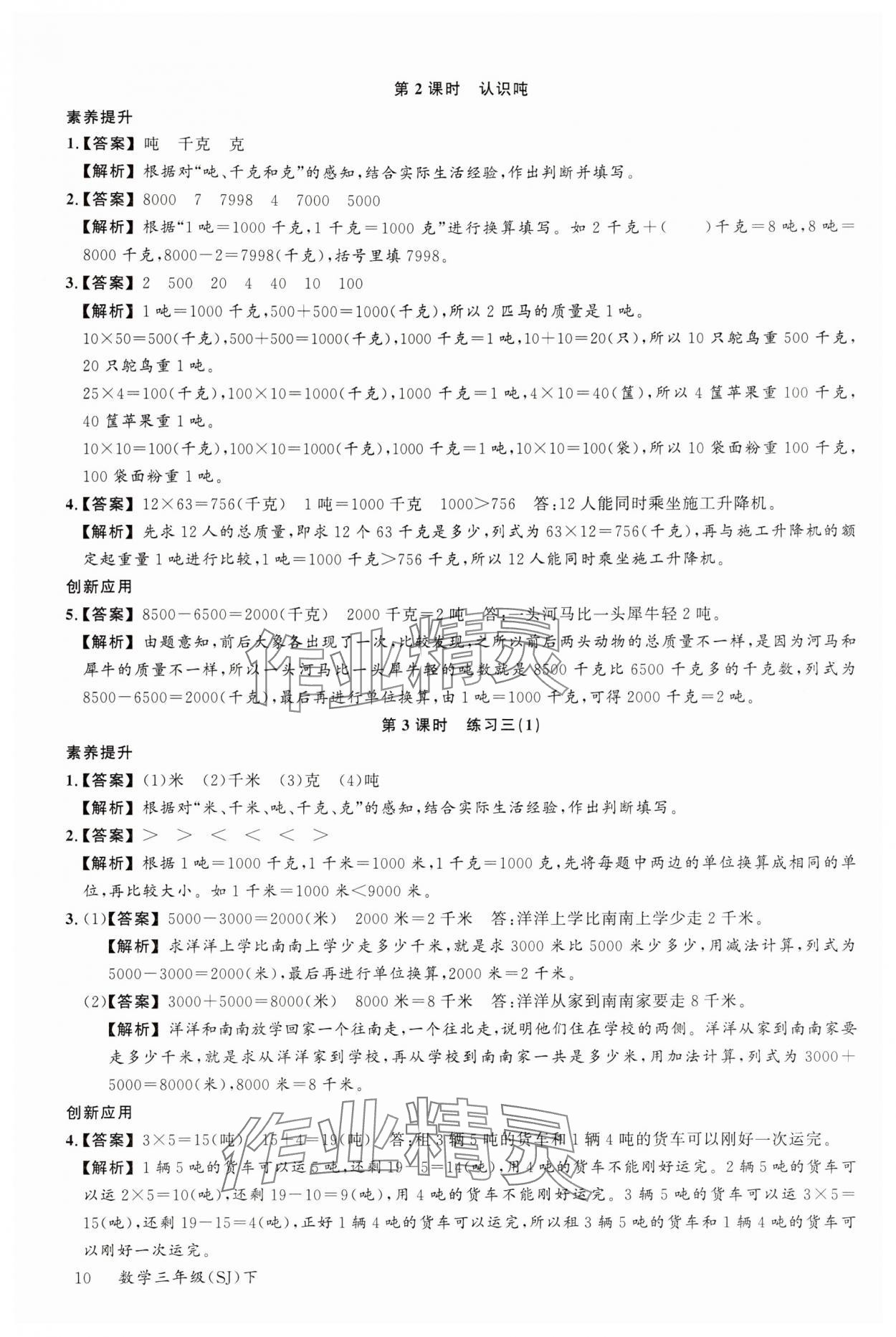 2024年素養(yǎng)天天練三年級(jí)數(shù)學(xué)下冊(cè)蘇教版 參考答案第10頁(yè)