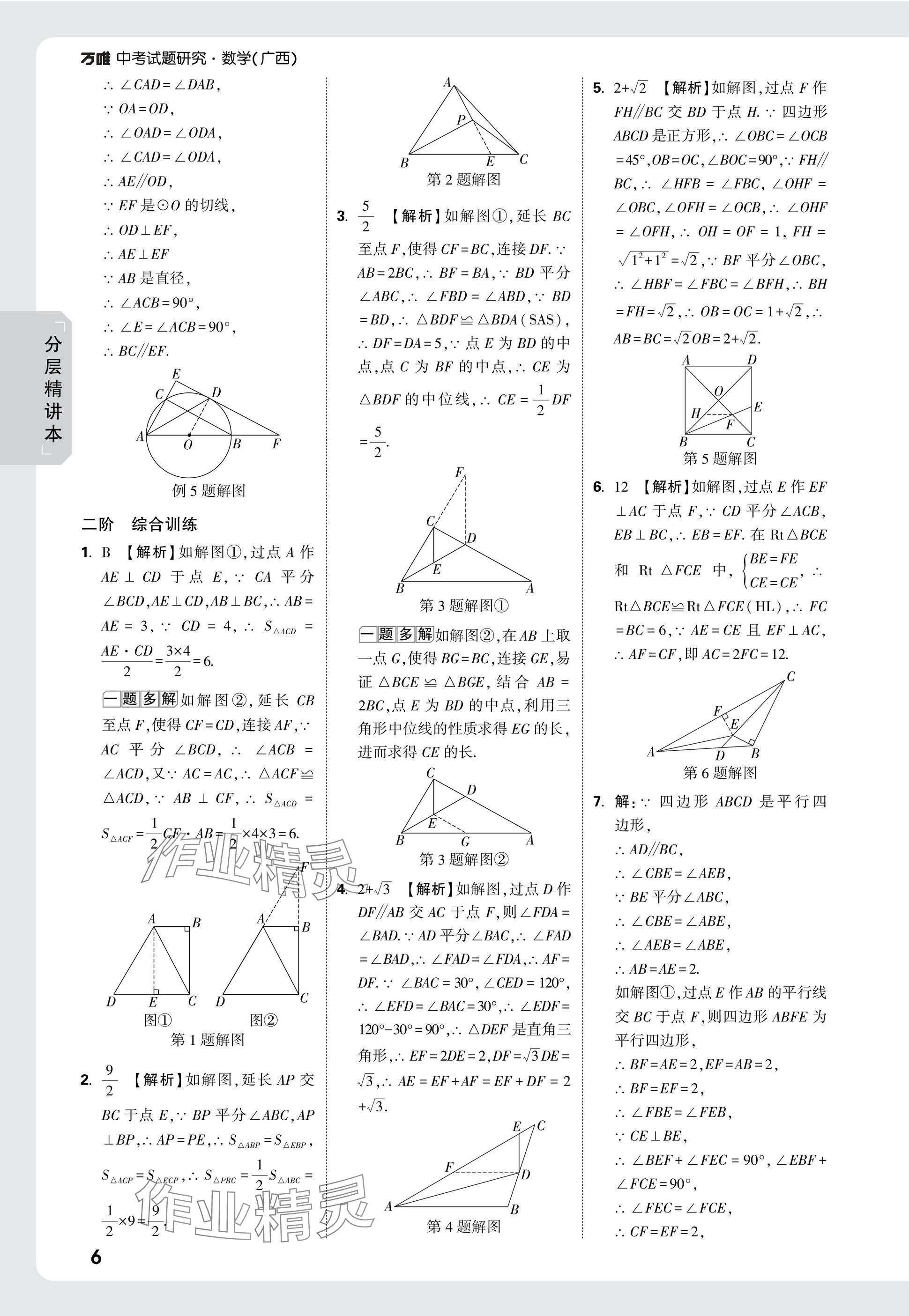 2025年萬唯中考試題研究數(shù)學(xué)廣西專版 參考答案第34頁