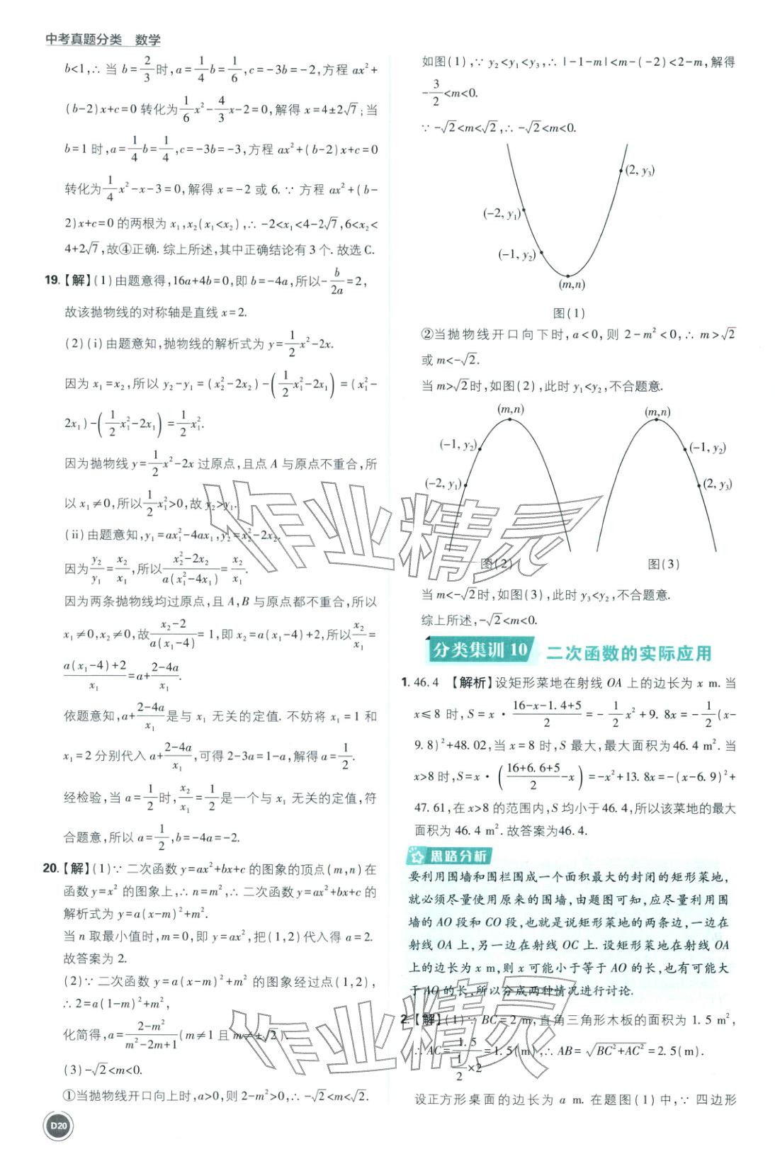 2026年中考真题分类九年级数学全一册通用版&nbsp;第20页