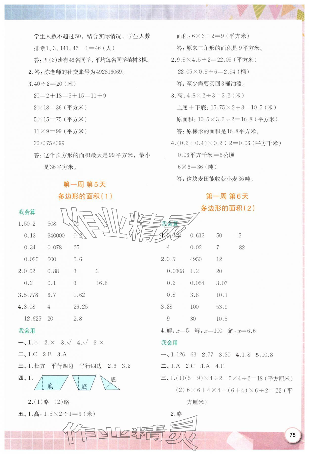 2025年知行合寒假銜接計算天天練五年級數學北師大版 第3頁