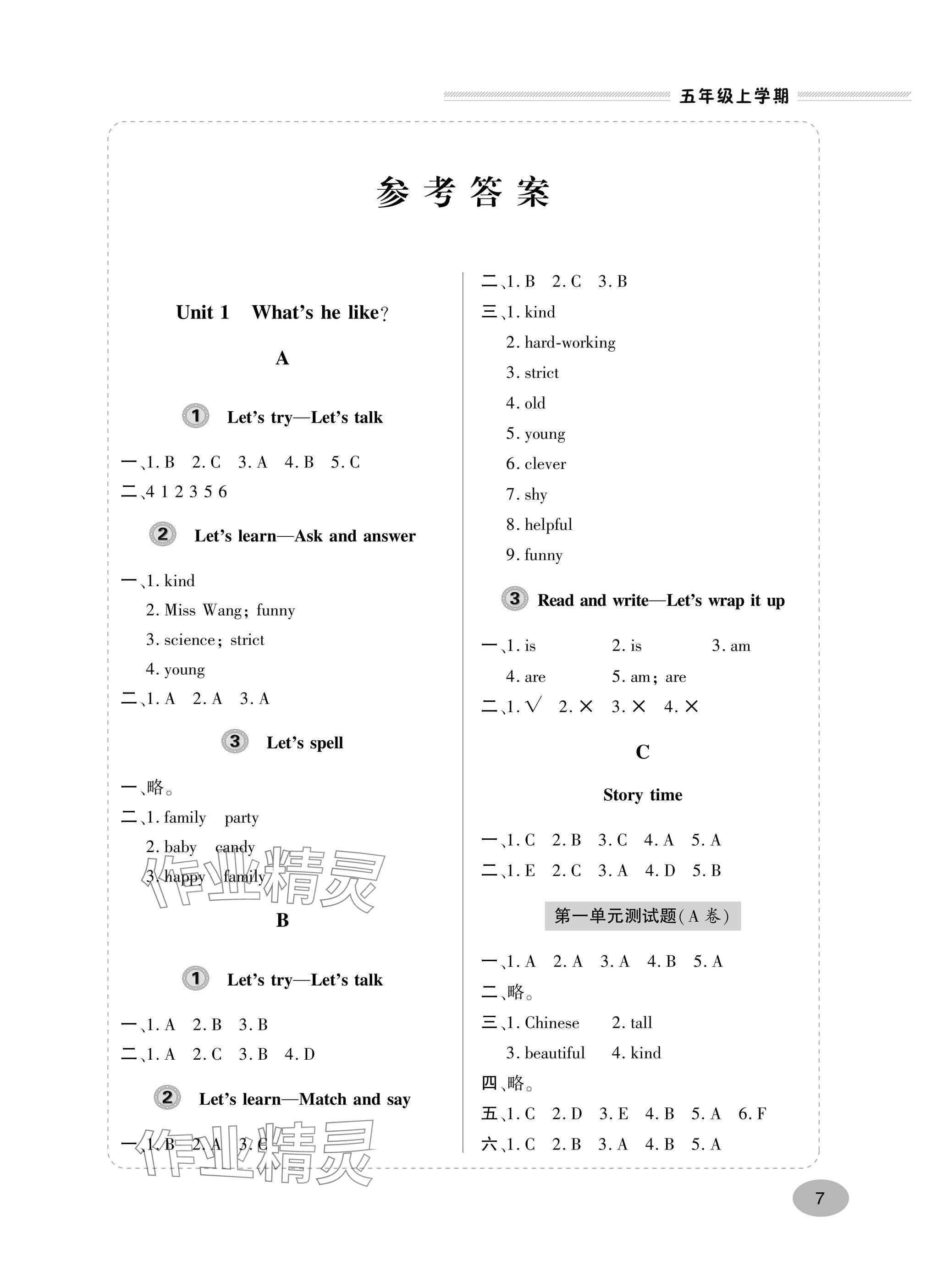 2025年精练课堂分层作业青岛出版社五年级英语上册人教版 参考答案第1页