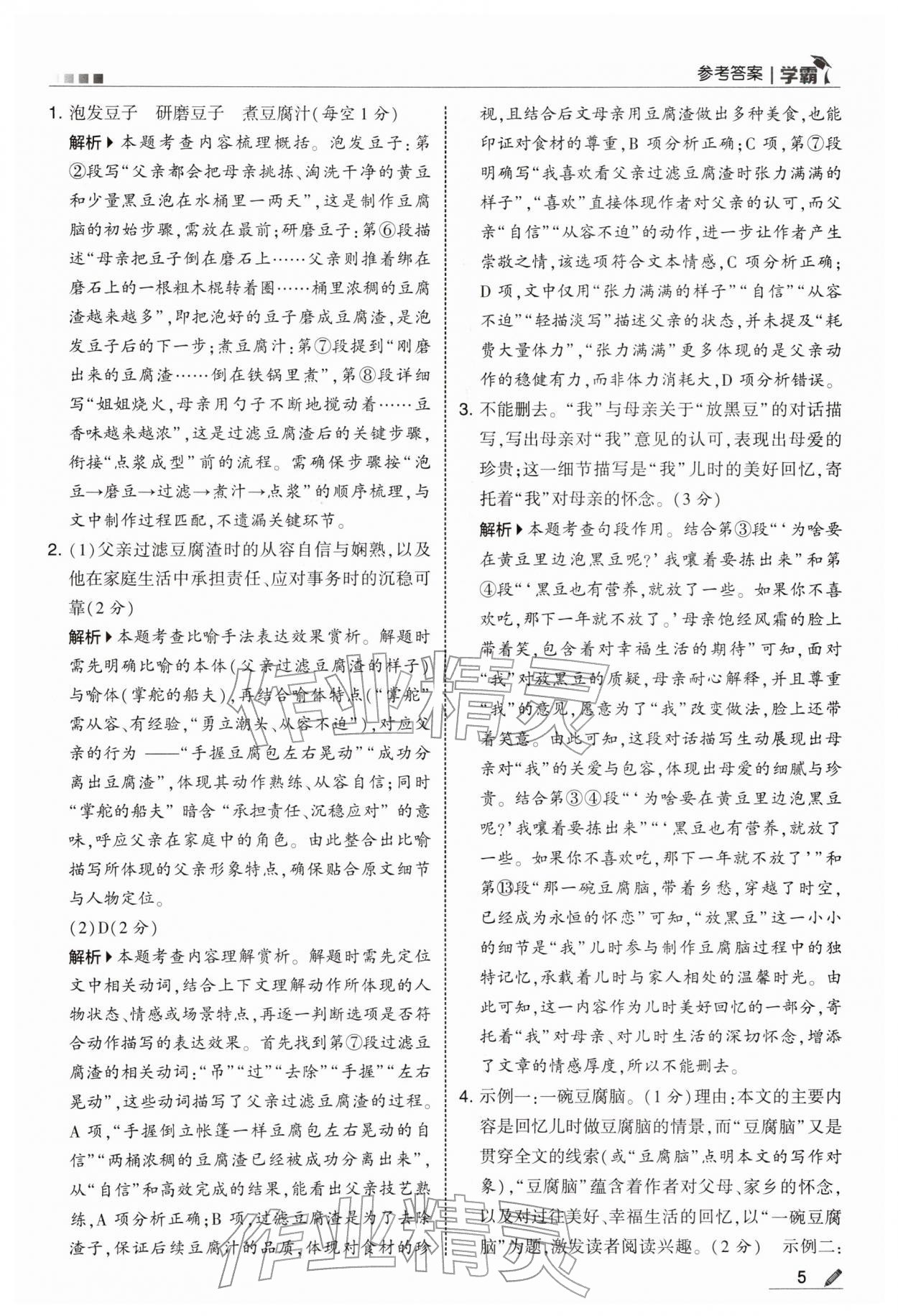 2026年学霸六年级语文下册人教版&nbsp;参考答案第5页