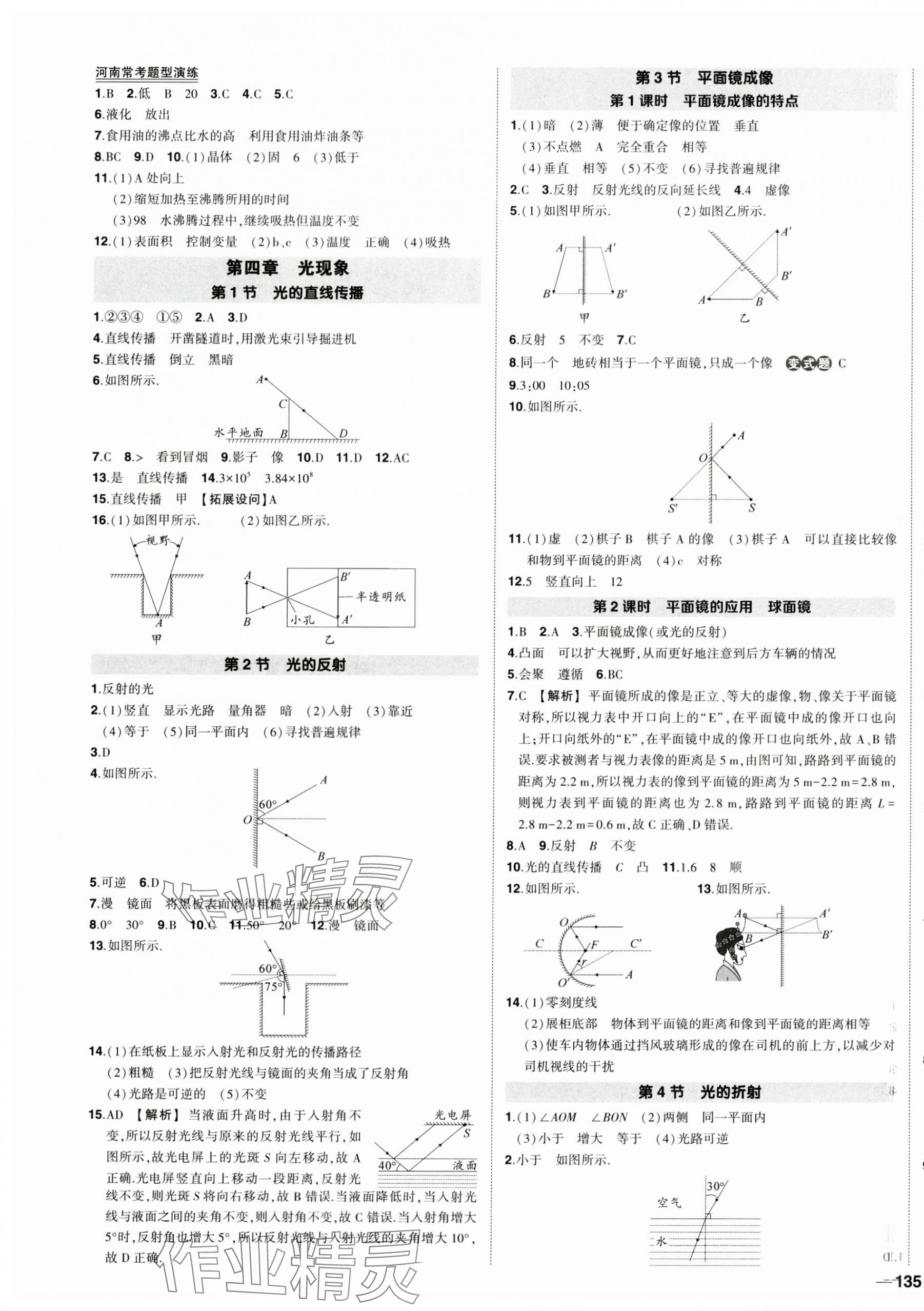 2023年状元成才路创优作业八年级物理上册人教版河南专版 第5页