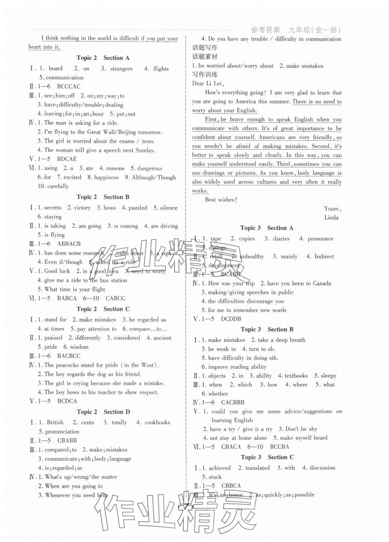 2024年激情英語初中同步課時滾動練九年級全一冊仁愛版 參考答案第7頁