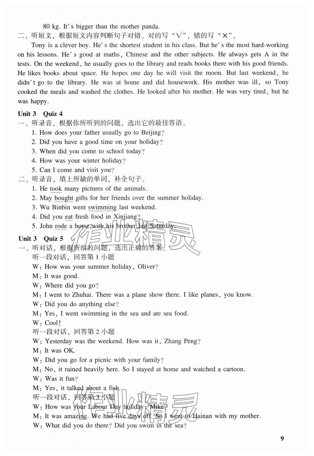 2025年走进英语小屋六年级下册 参考答案第9页