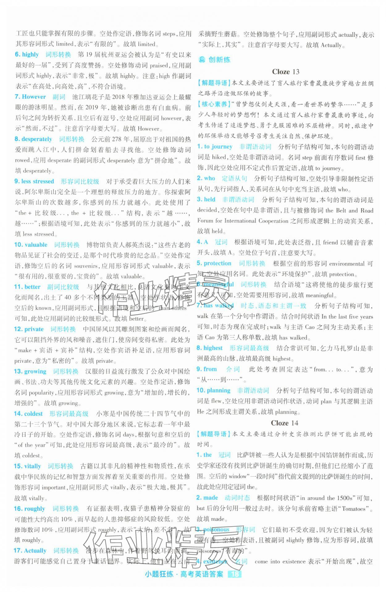 2025年金考卷高考命題新動向小題狂練高中英語 參考答案第18頁