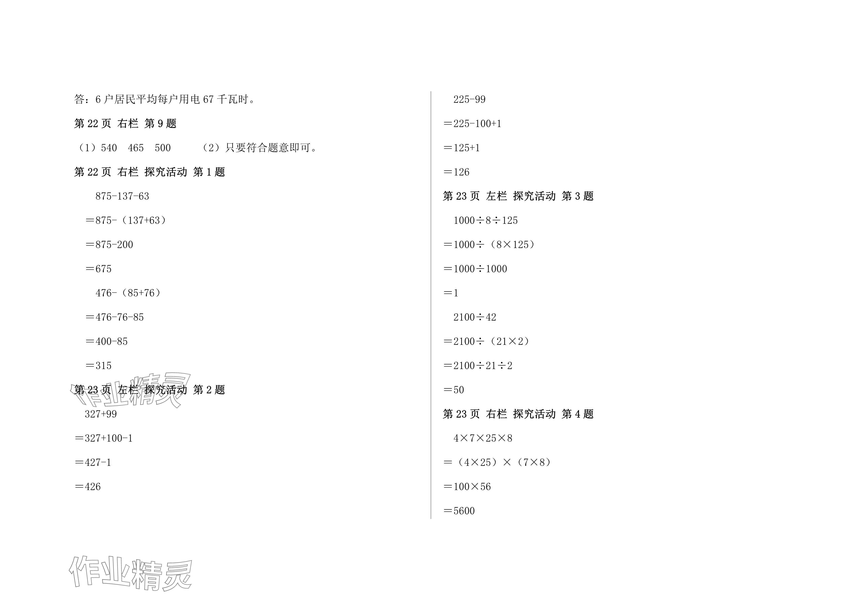 2024年暑假作業(yè)安徽少年兒童出版社四年級(jí)數(shù)學(xué)人教版 參考答案第10頁