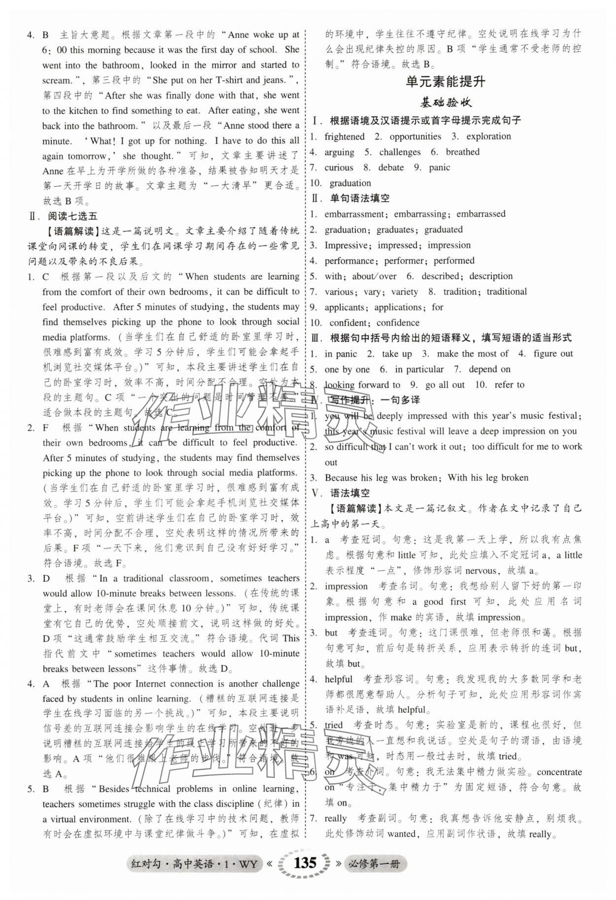 2023年紅對勾45分鐘作業(yè)與單元評估高中英語必修第一冊外研版 參考答案第3頁