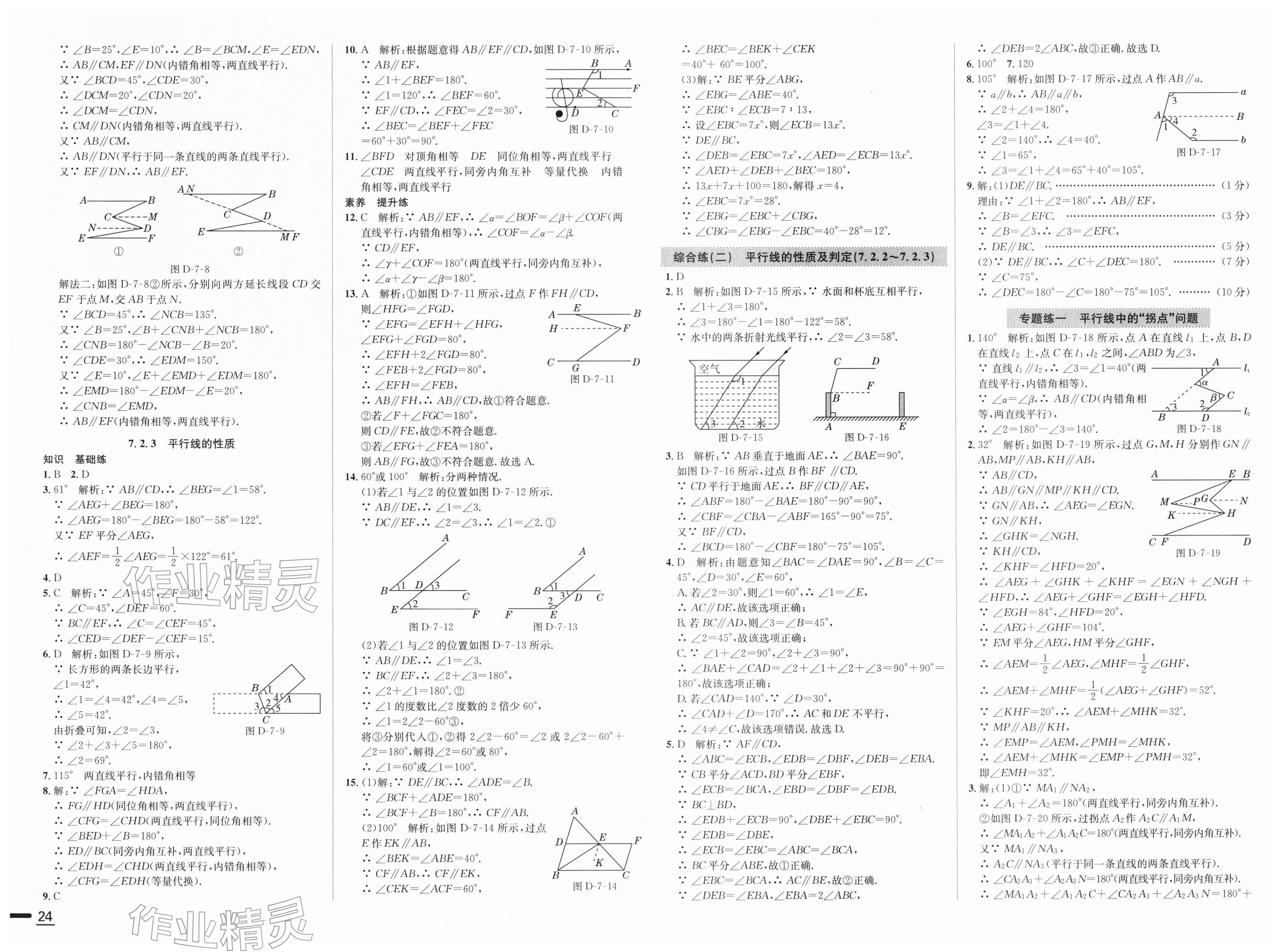 2026年中学教材全练七年级数学下册人教版天津专版&nbsp;第2页