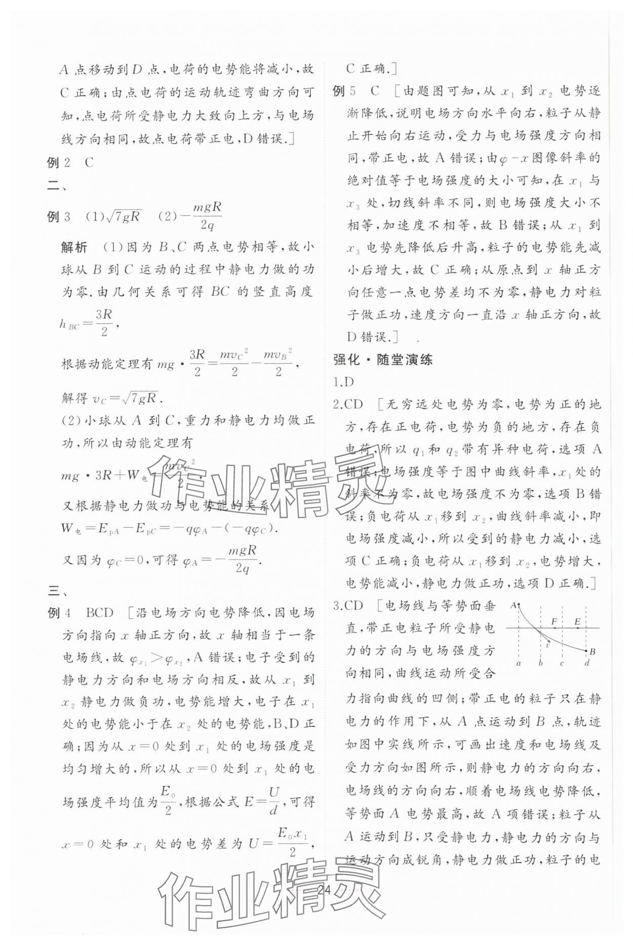 2024年三維隨堂精練高中物理必修第三冊(cè)人教版 第24頁(yè)