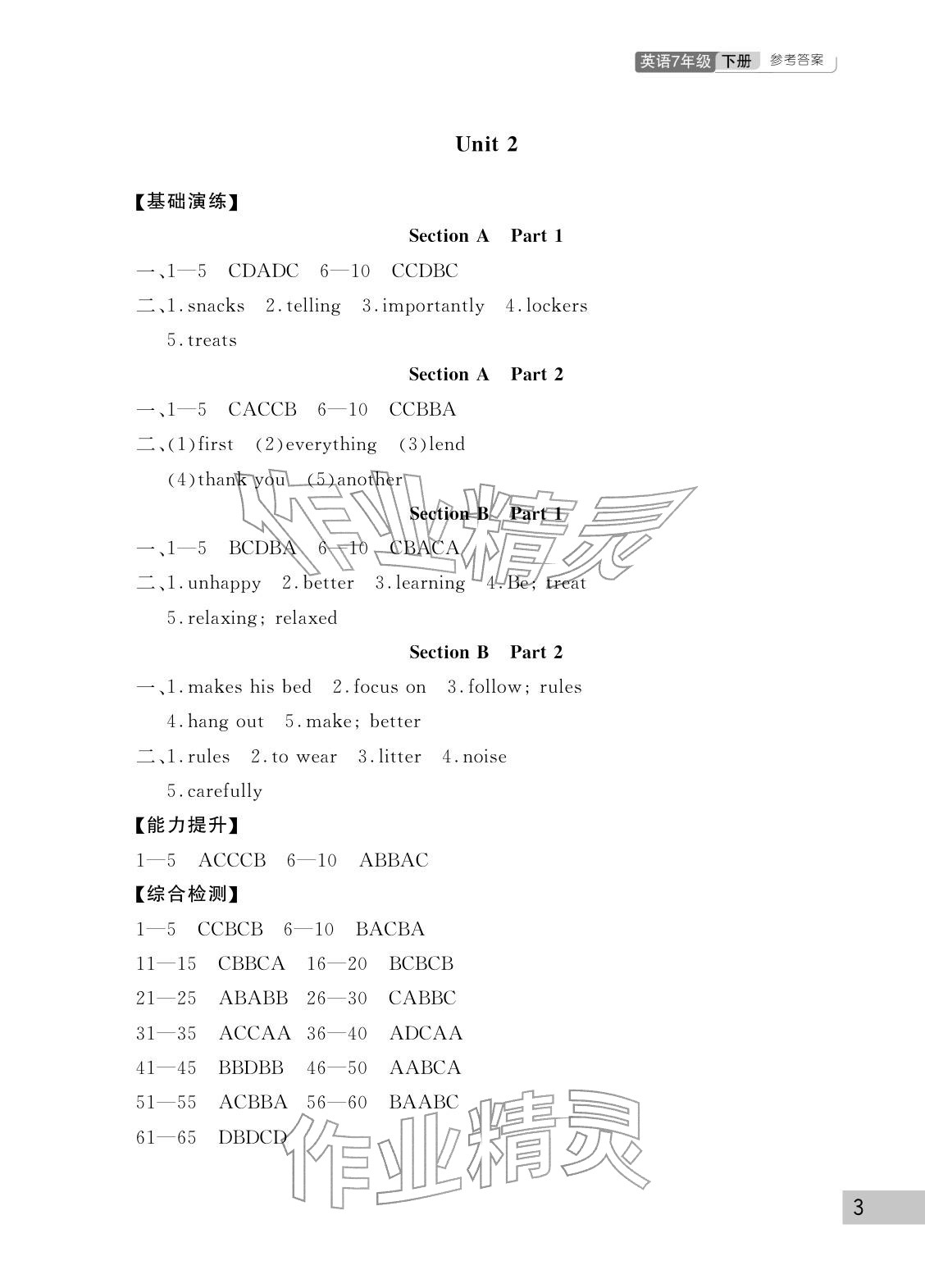 2026年课堂作业武汉出版社七年级英语下册人教版&nbsp;参考答案第3页