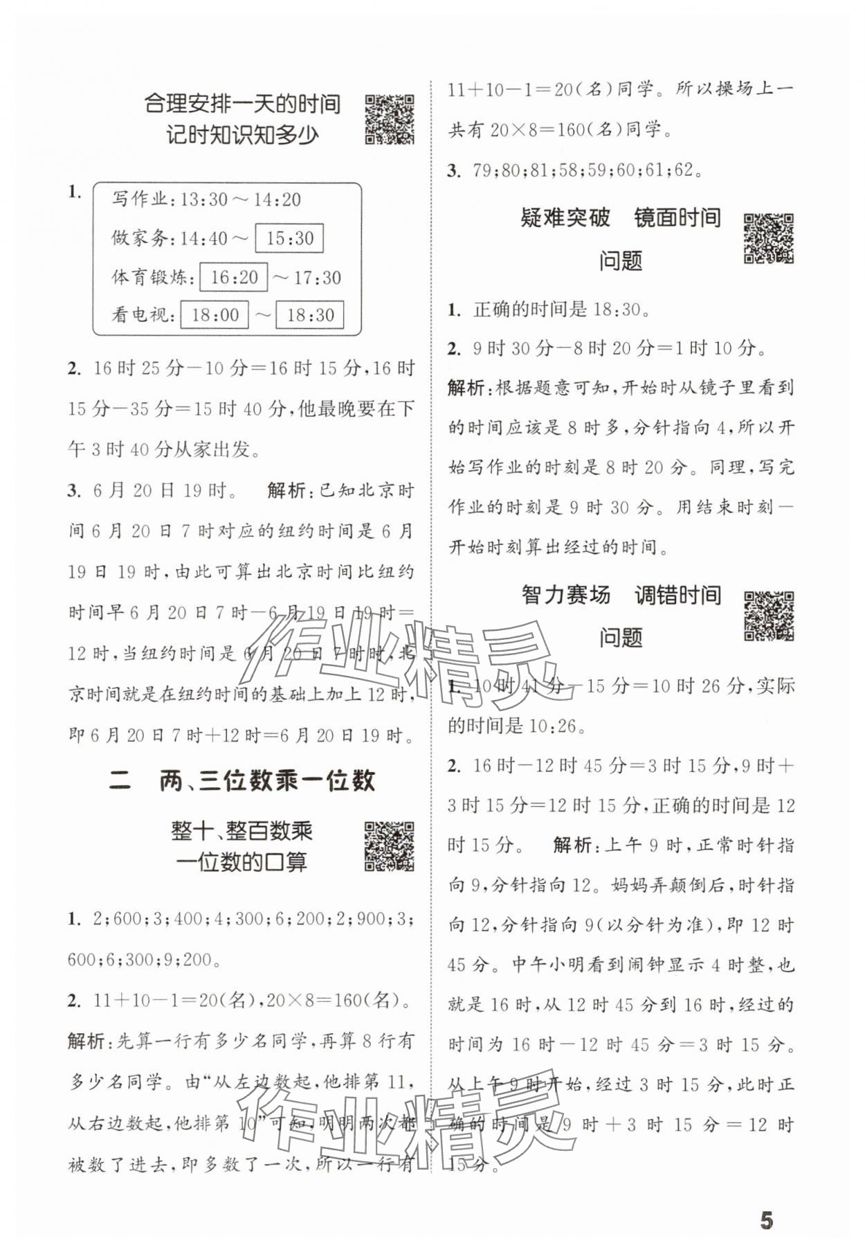 2025年通城学典提优能手三年级数学上册苏教版 第5页