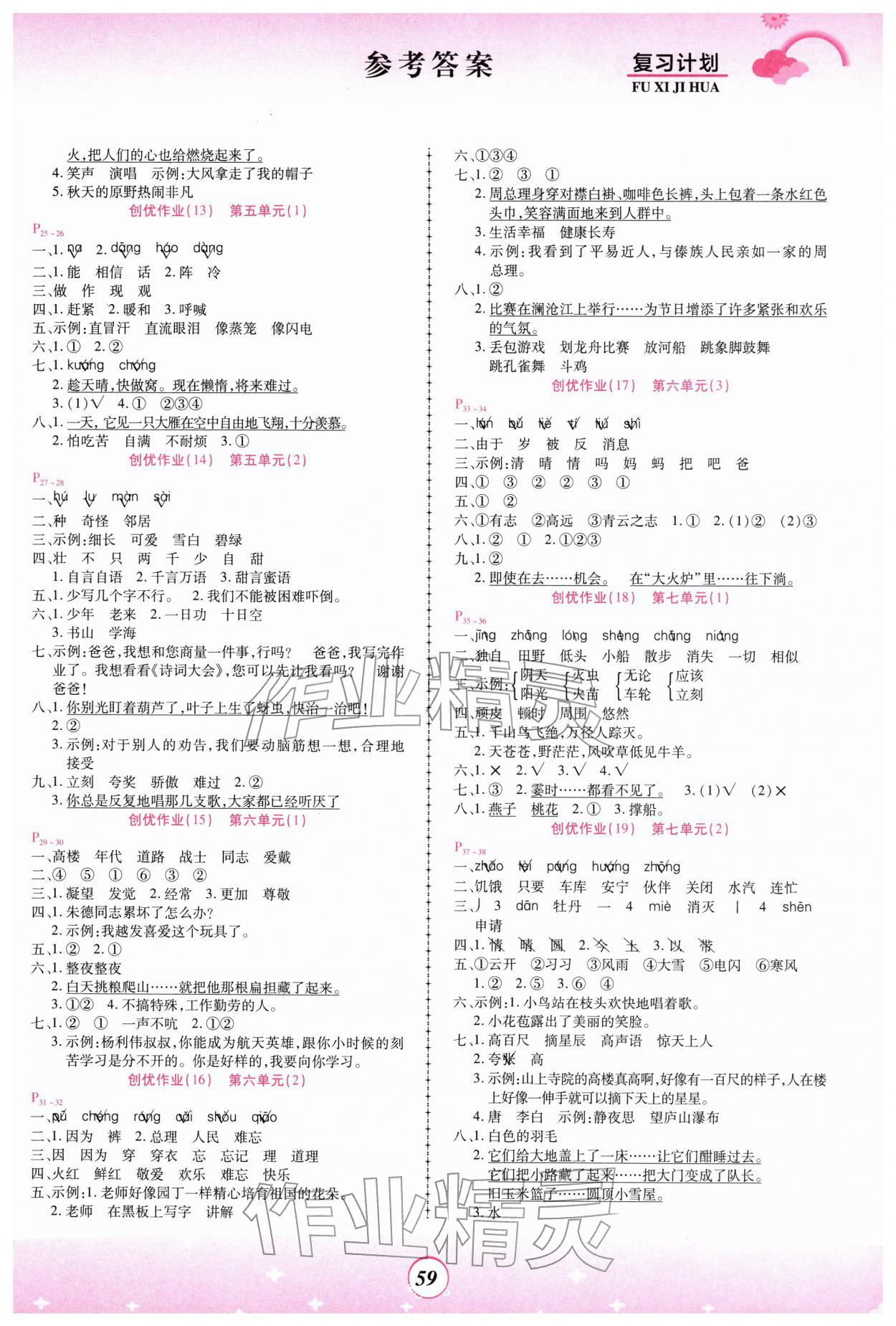 2026年金牌題庫快樂假期復(fù)習(xí)計(jì)劃二年級語文人教版&nbsp;第3頁