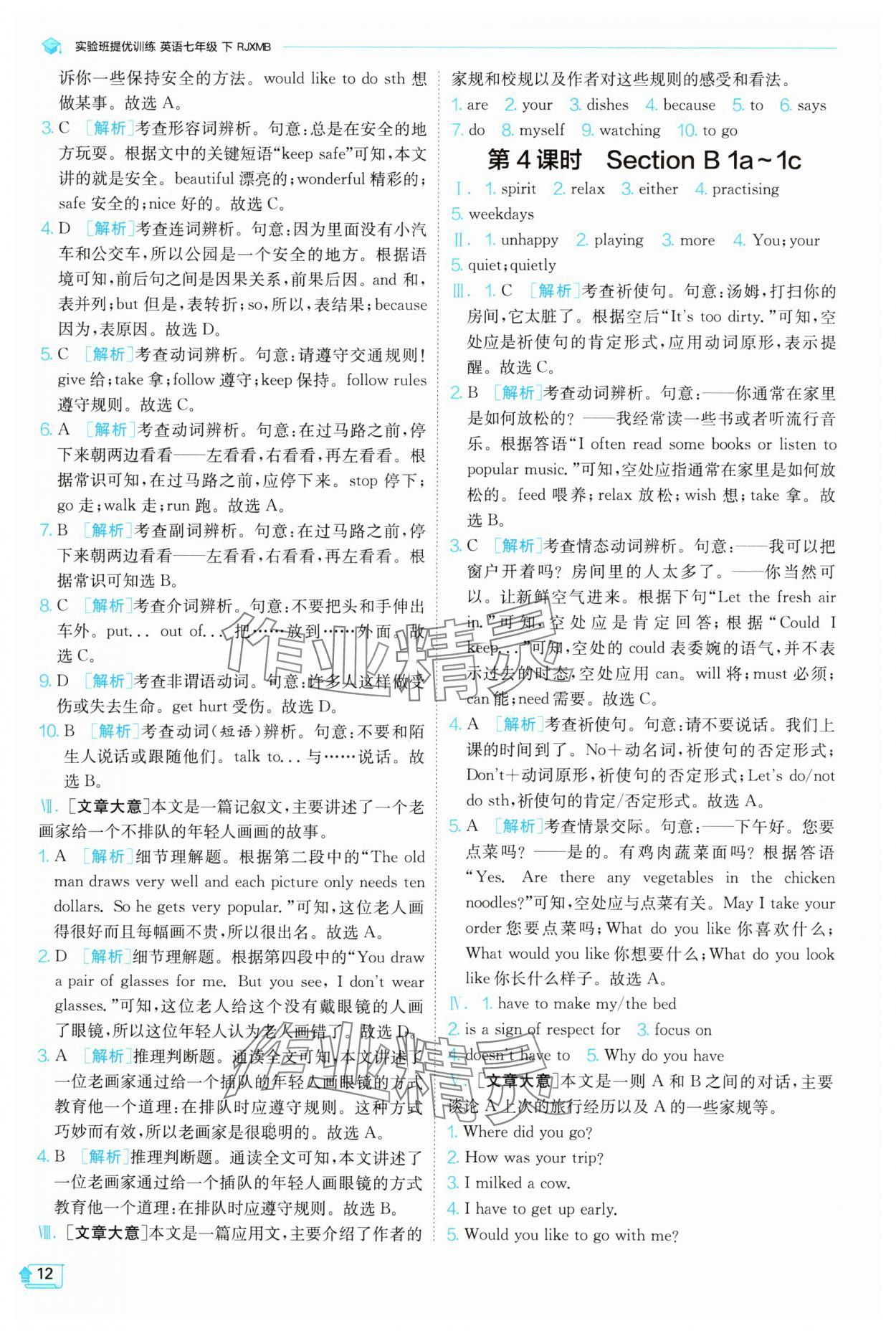 2025年實驗班提優訓練七年級英語下冊人教版 第12頁