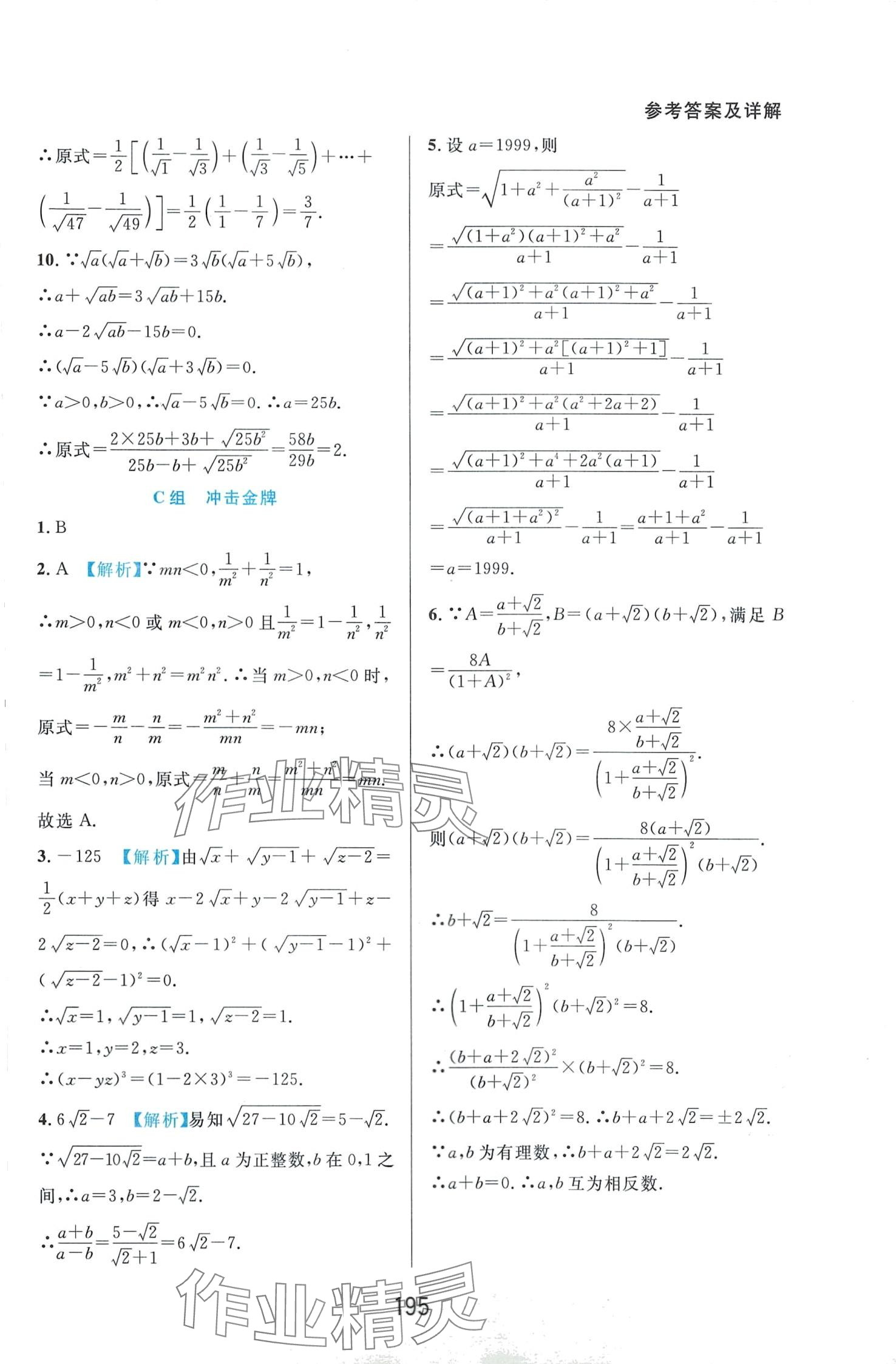 2024年尖子生培优教材八年级数学下册浙教版精编版 第3页