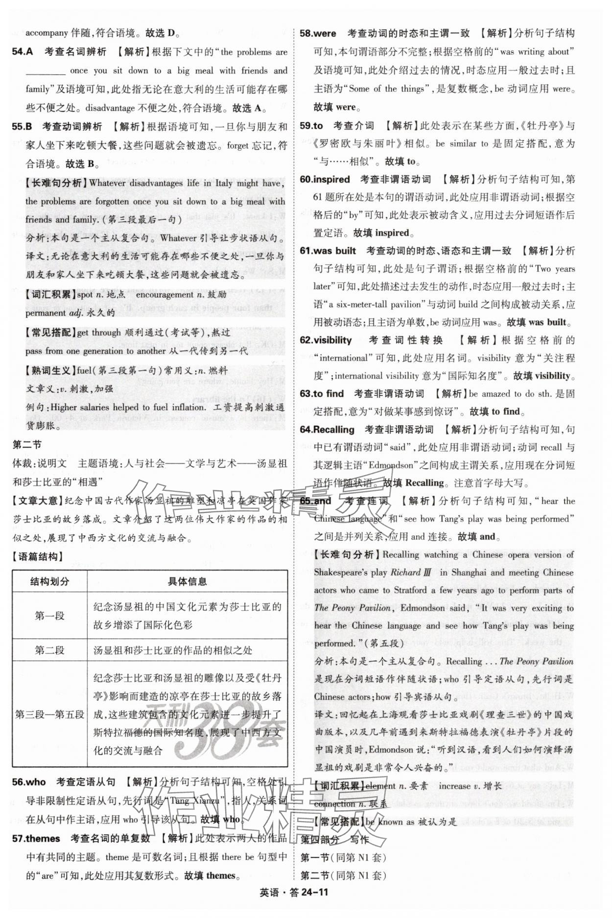 2025年天利38套五年高考真題匯編詳解英語 參考答案第11頁