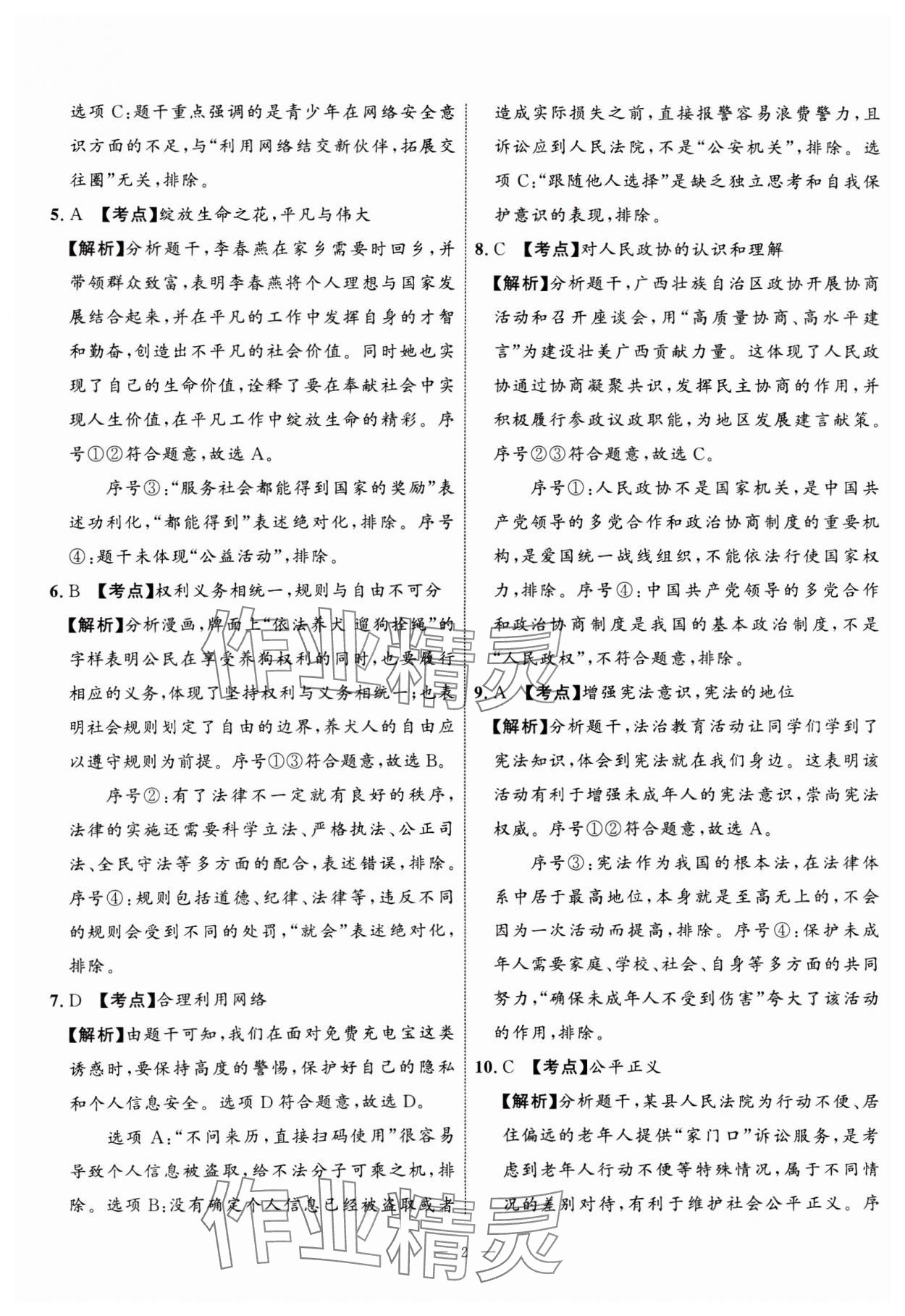 2025年中考备考指南广西2年真题1年模拟试卷道德与法治 第2页