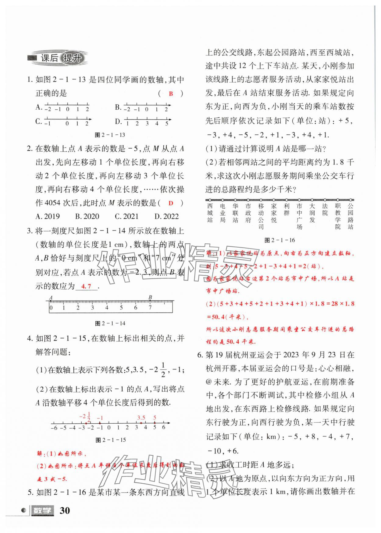 2024年理科愛(ài)好者七年級(jí)數(shù)學(xué)上冊(cè)北師大版第1期 參考答案第28頁(yè)