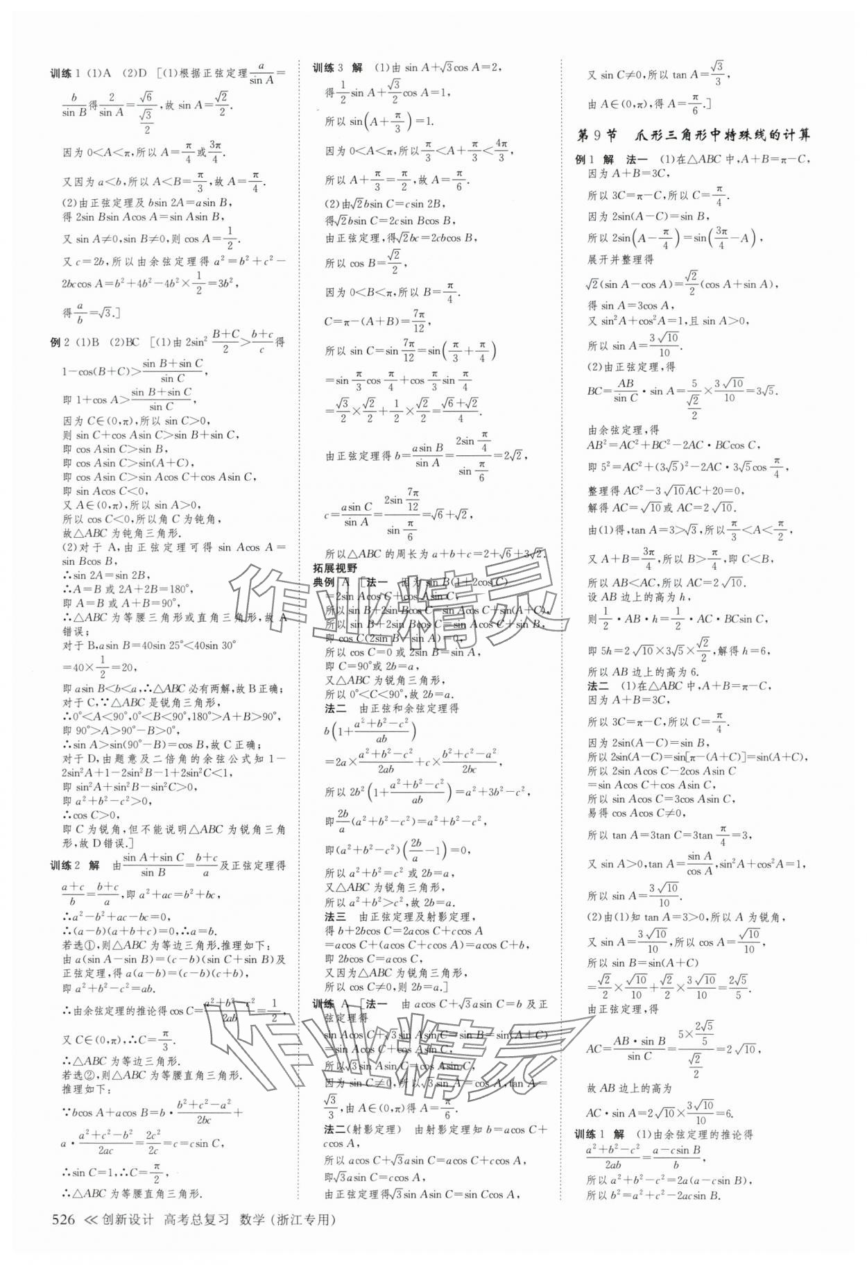 2025年创新设计高考总复习数学浙江专版 第38页