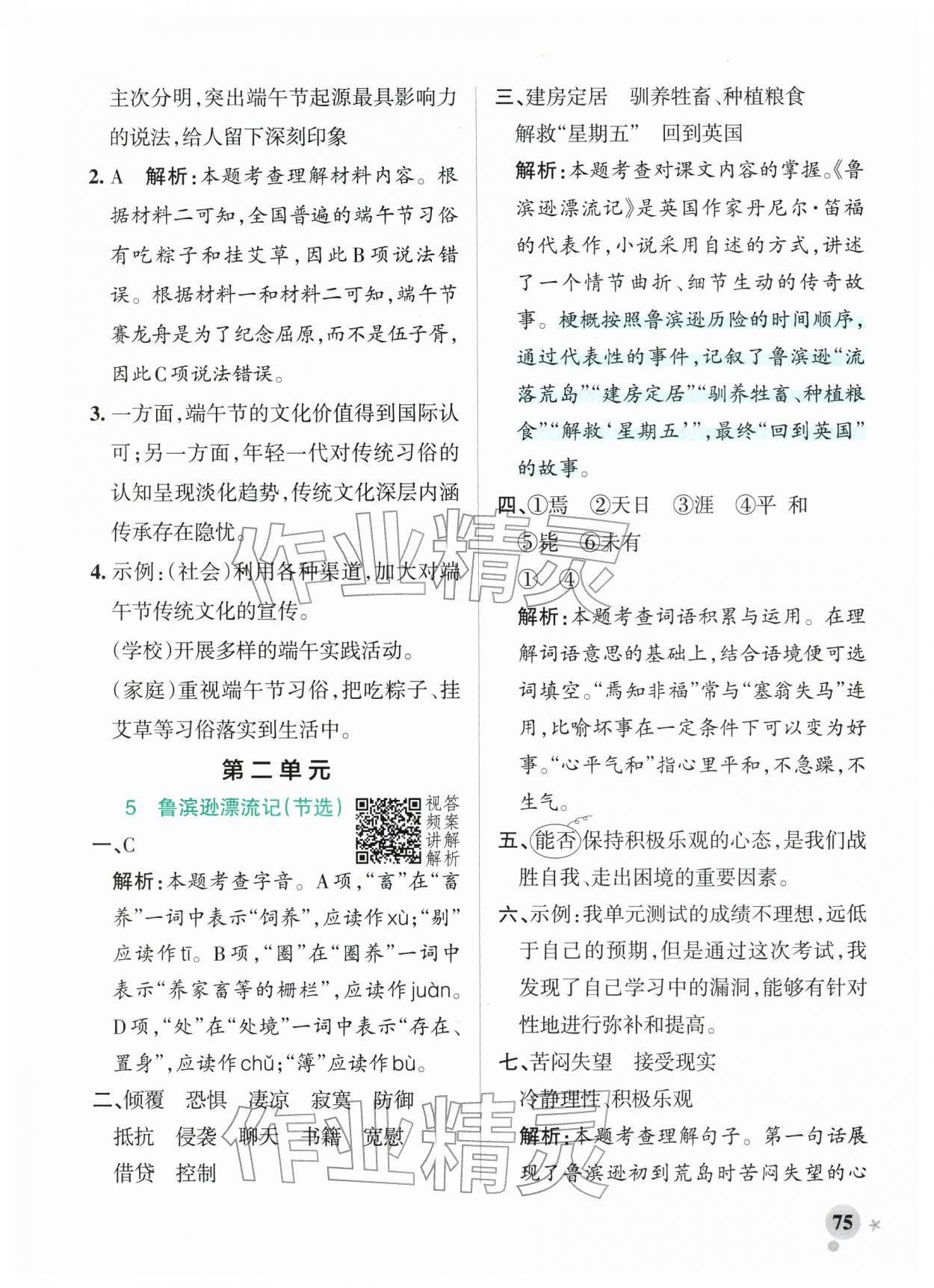 2026年小学学霸作业本六年级语文下册人教版广东专版&nbsp;第9页