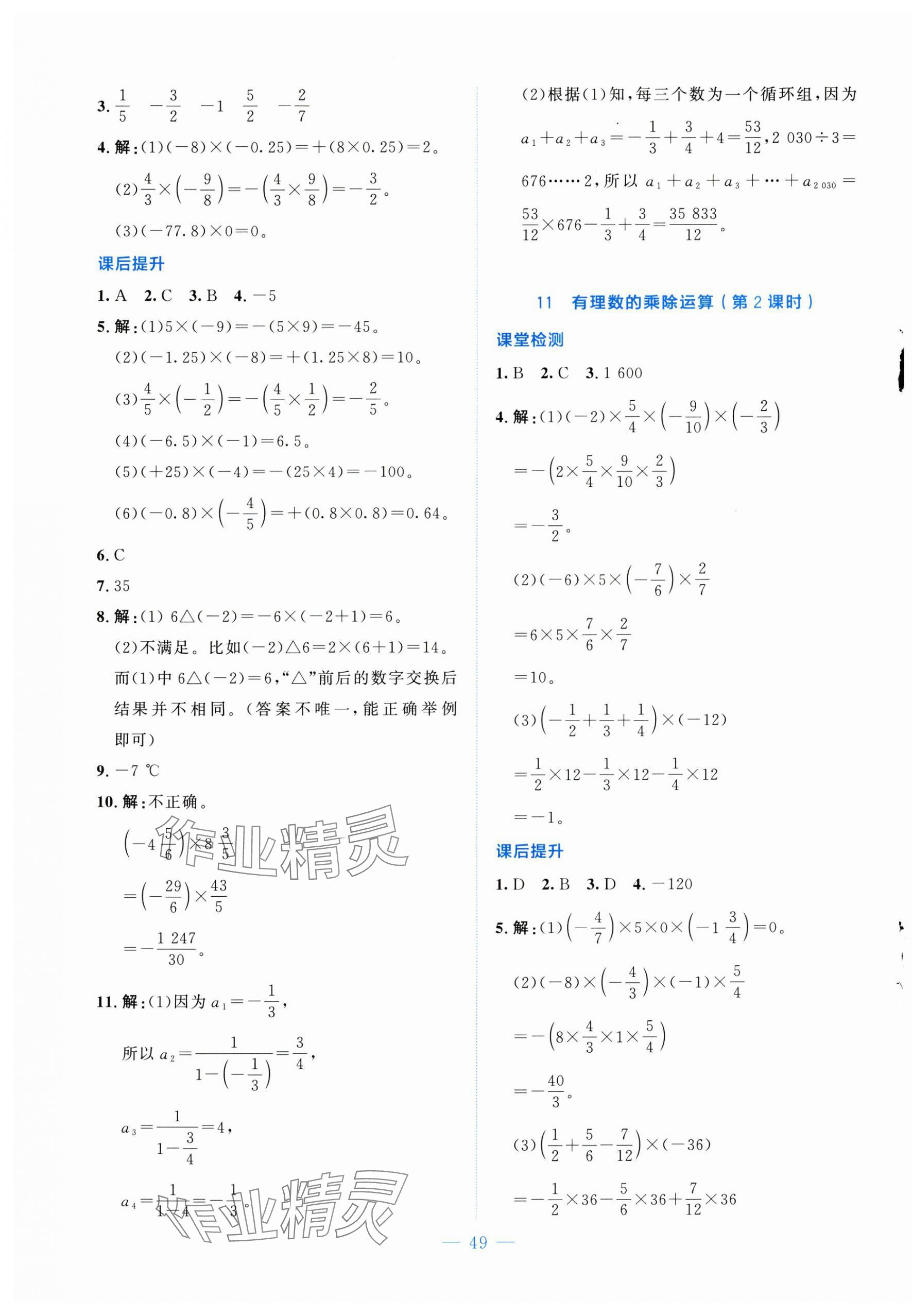 2024年伴你学北京师范大学出版社七年级数学上册北师大版 第9页