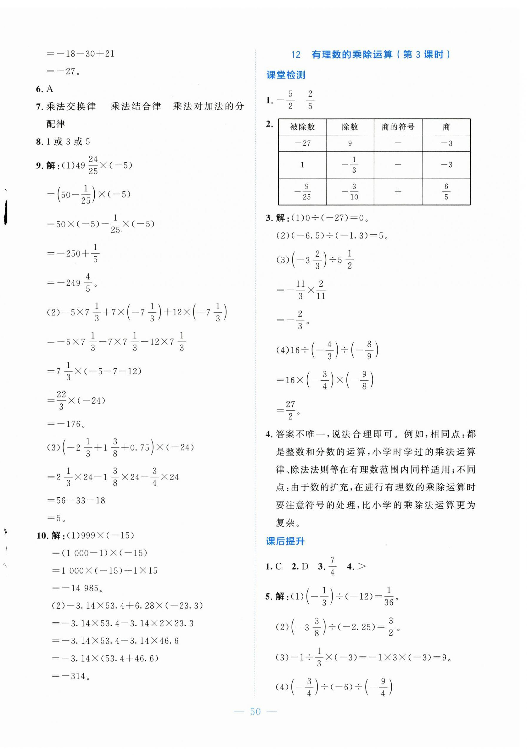 2024年伴你学北京师范大学出版社七年级数学上册北师大版 第10页