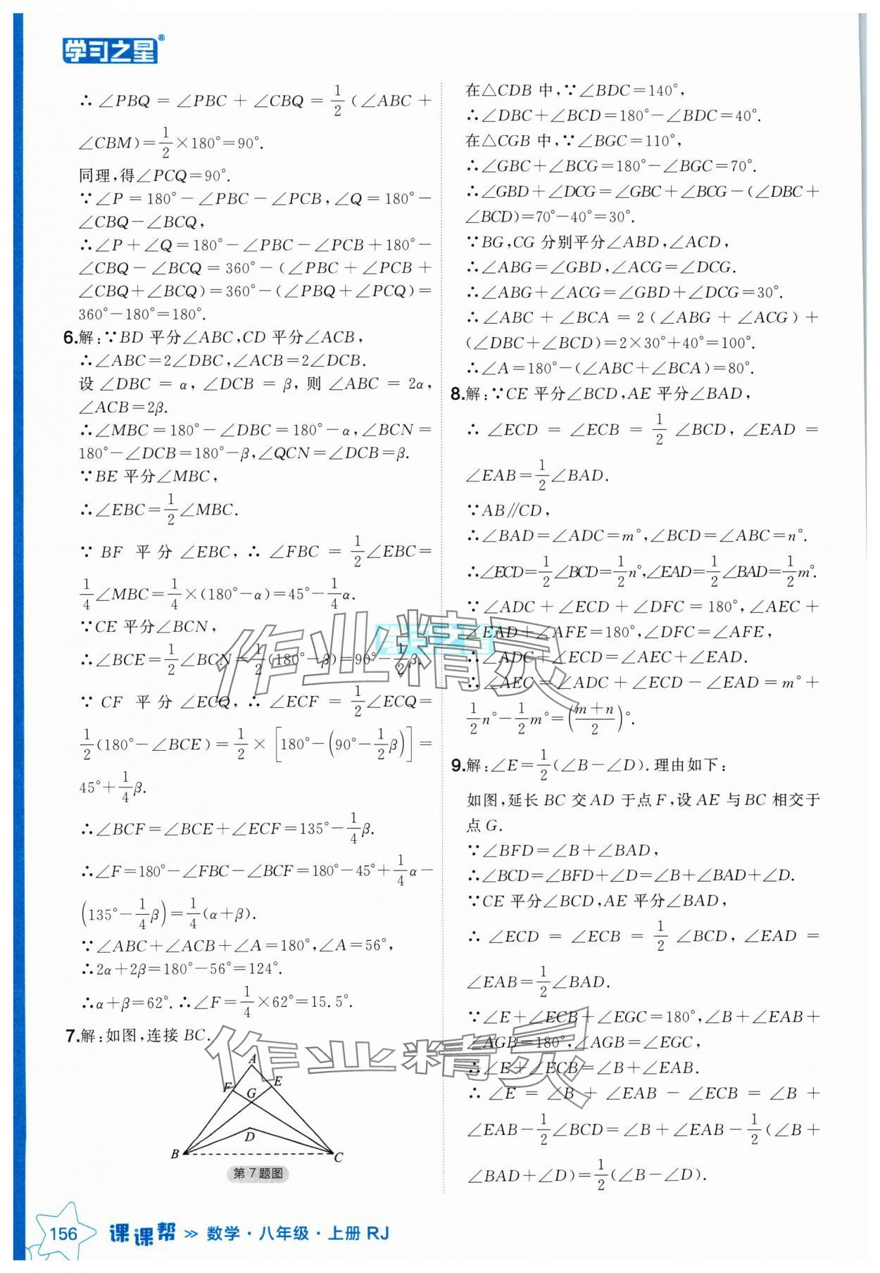 2024年課課幫八年級數(shù)學上冊人教版 參考答案第4頁