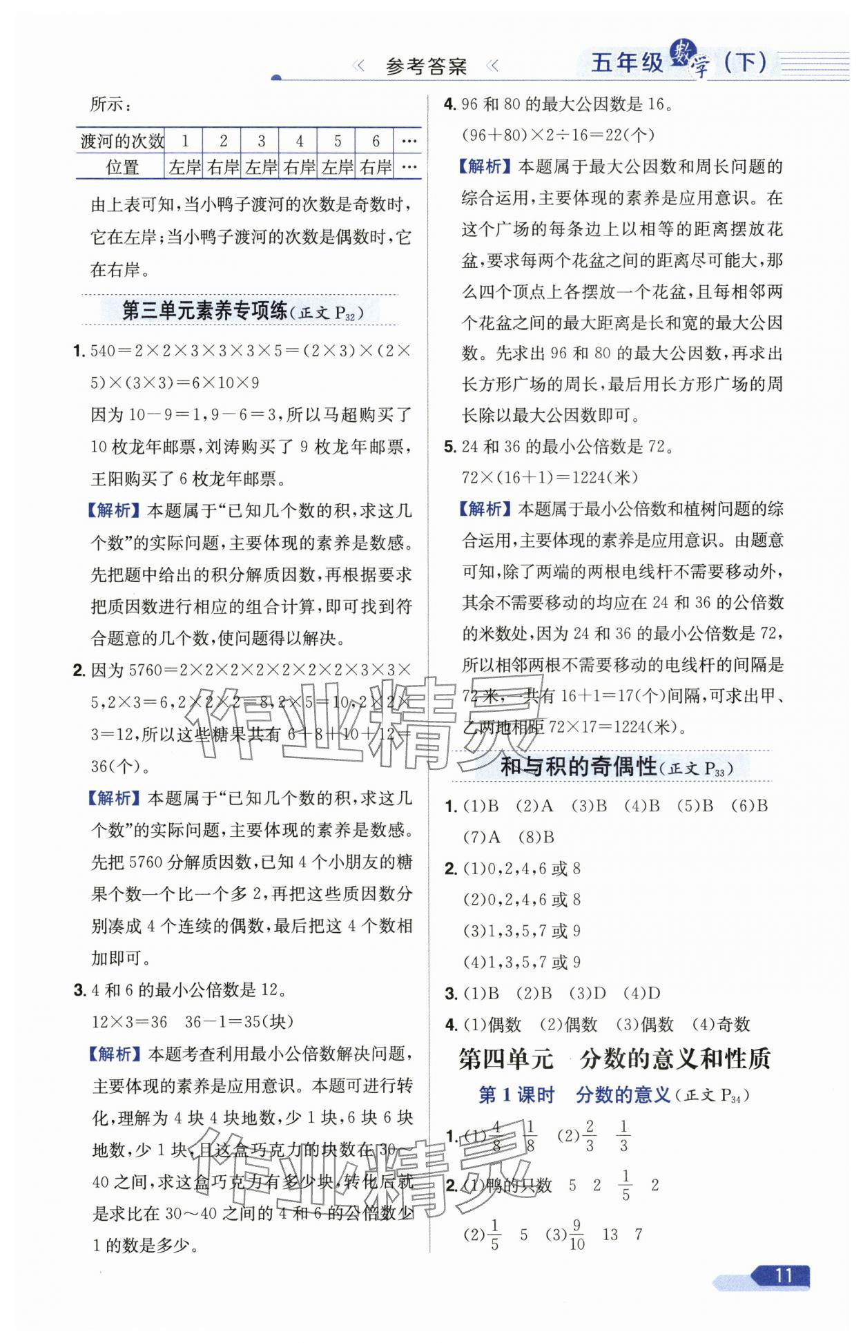 2025年教材全練五年級數(shù)學(xué)下冊蘇教版 第11頁