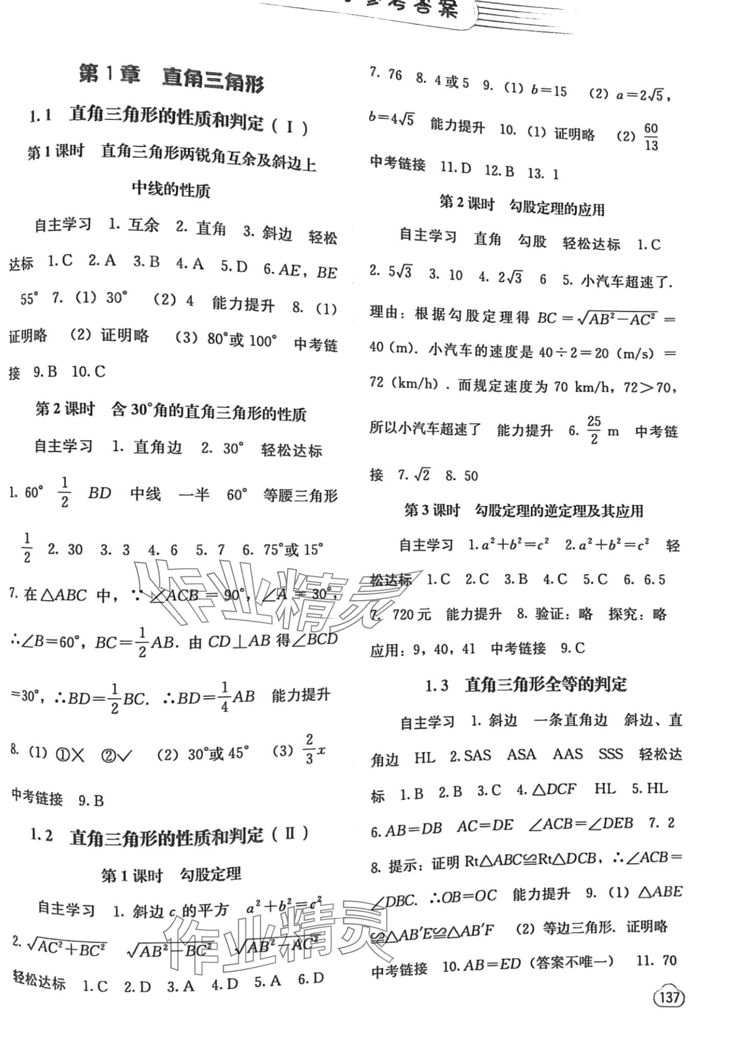 2024年自主学习能力测评八年级数学下册湘教版 第1页