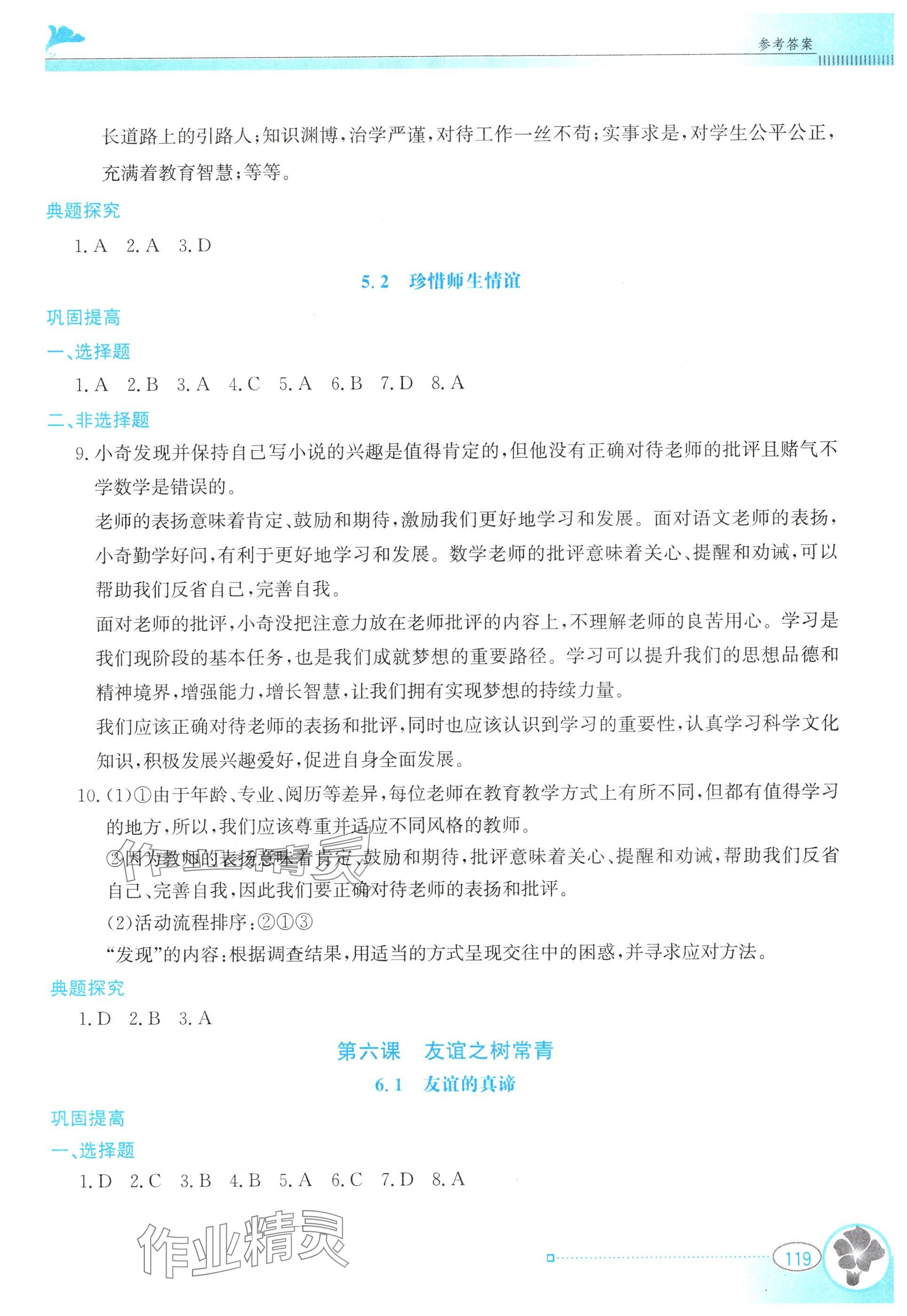 2025年金牌学案七年级道德与法治上册人教版&nbsp;第7页