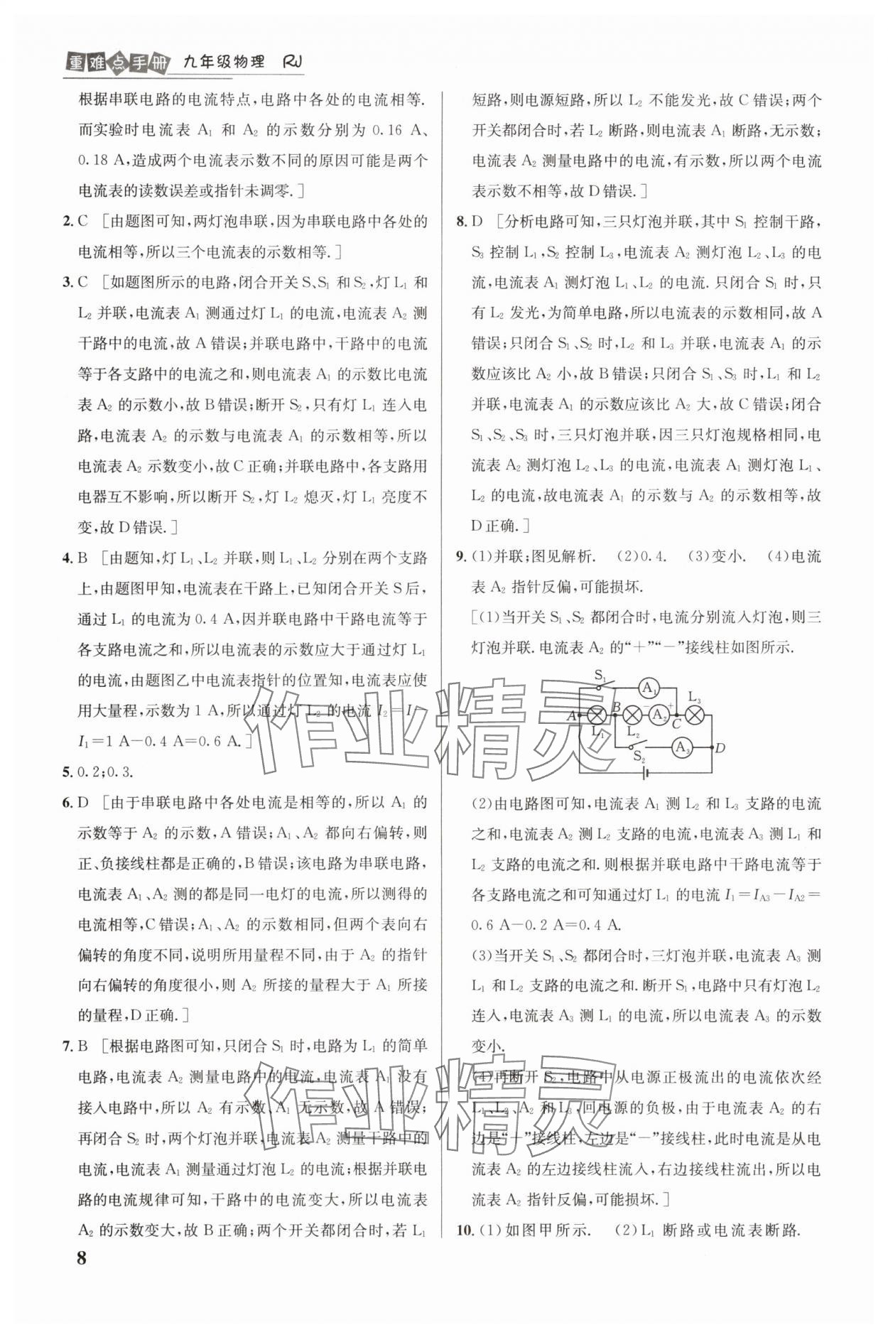 2025年重難點手冊九年級物理人教版&nbsp;第8頁
