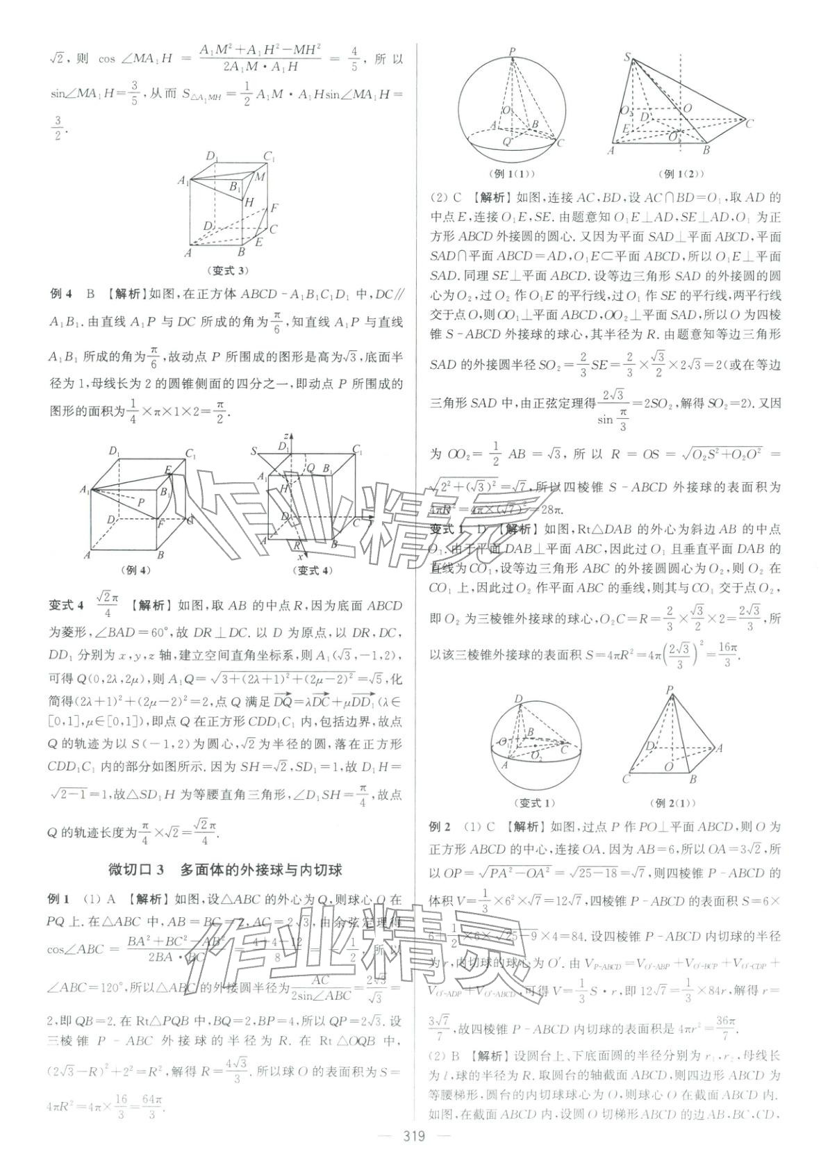 2026年南方凤凰台5A新考案高中数学二轮基础版 参考答案第29页