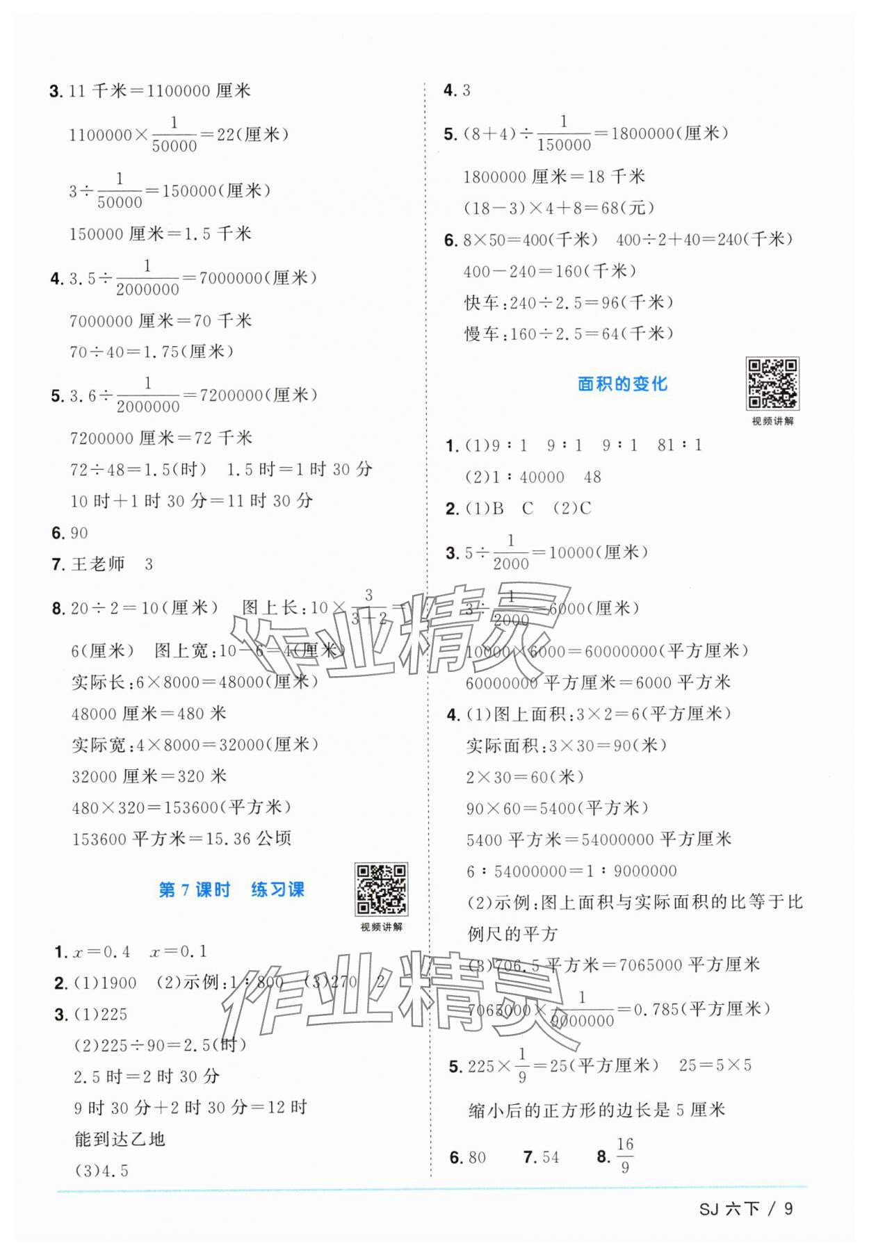 2025年陽(yáng)光同學(xué)課時(shí)提優(yōu)訓(xùn)練六年級(jí)數(shù)學(xué)下冊(cè)蘇教版 第9頁(yè)