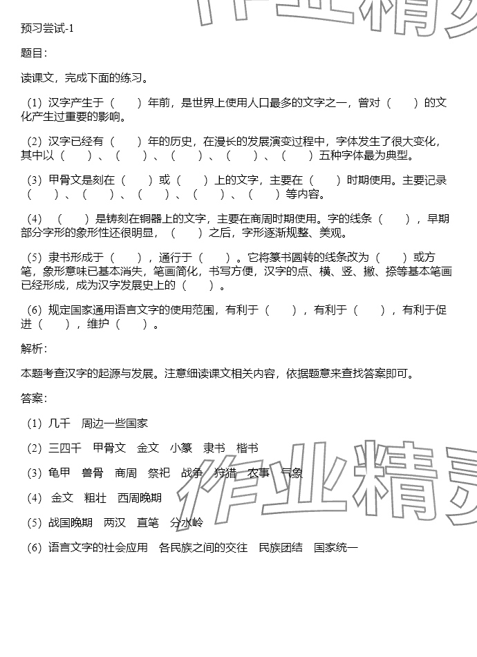 2024年同步實(shí)踐評(píng)價(jià)課程基礎(chǔ)訓(xùn)練五年級(jí)語(yǔ)文下冊(cè)人教版 參考答案第78頁(yè)