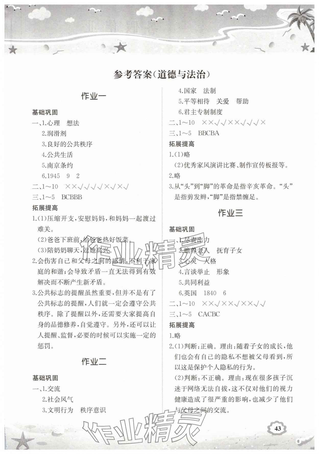 2025年暑假作業(yè)湖南教育出版社五年級科學(xué)思品 第1頁