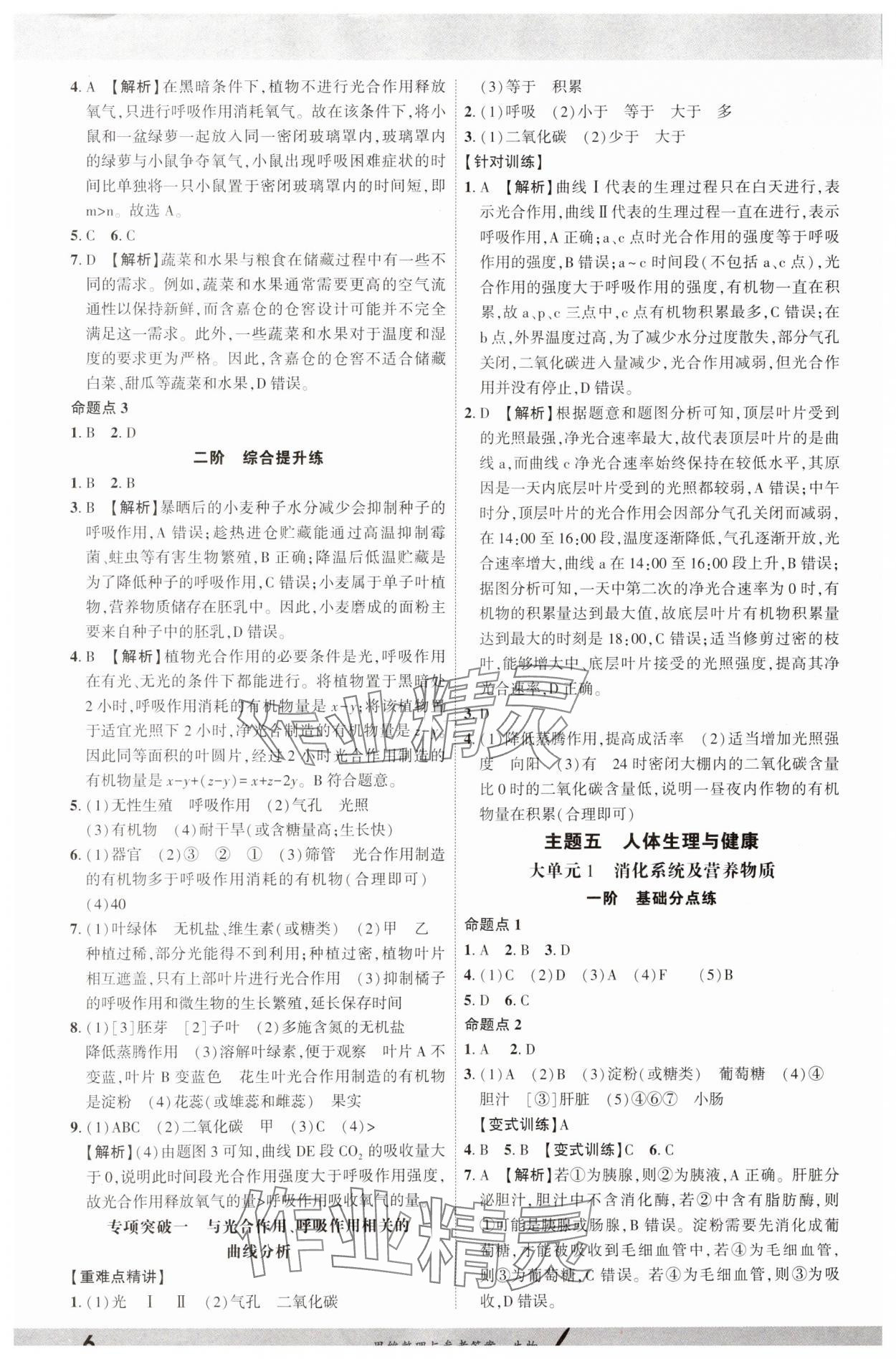 2025年一戰(zhàn)成名考前新方案生物山東專版 參考答案第5頁