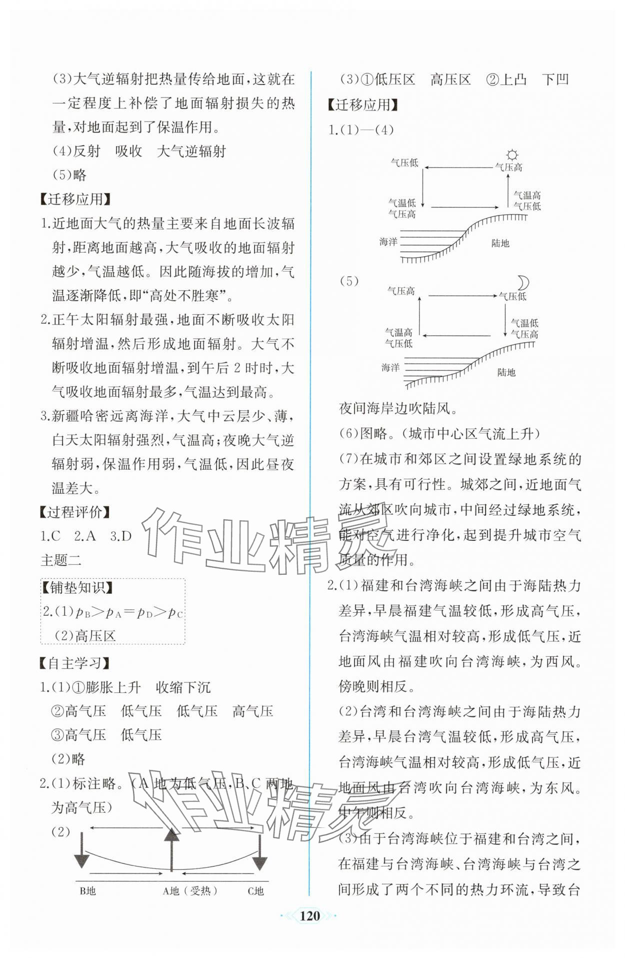 2025年课时练新课程学习评价方案高中地理必修第一册人教版增强版&nbsp;第6页