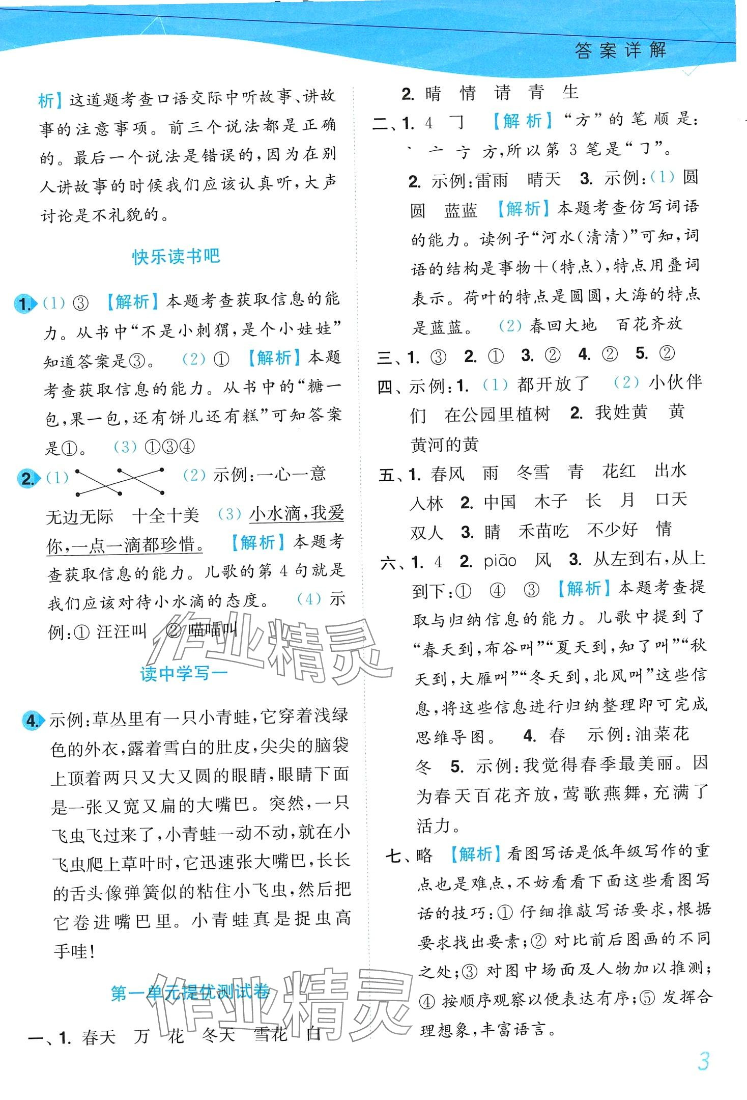 2024年小題狂做培優作業本一年級語文下冊人教版 第3頁