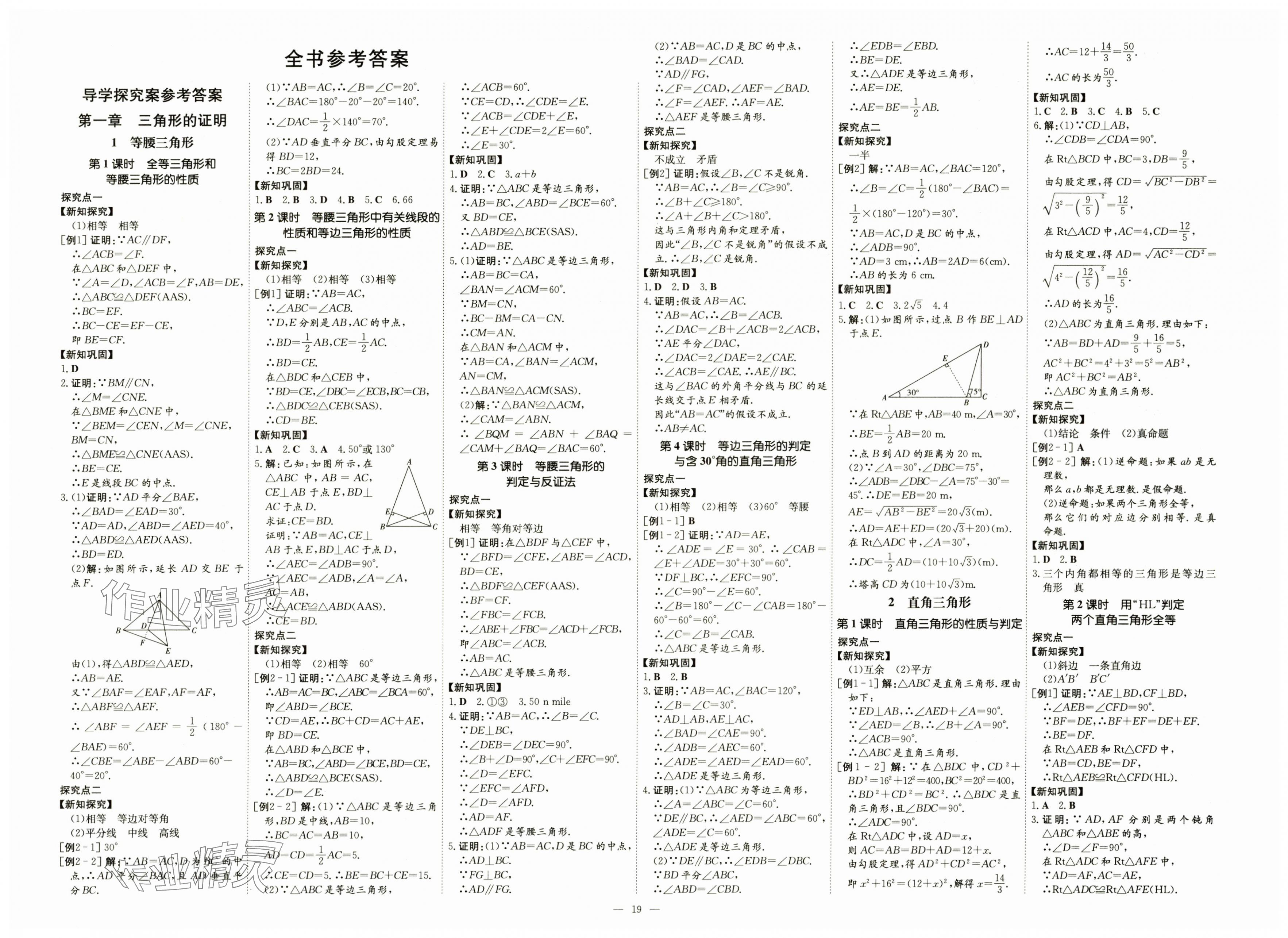 2025年初中同步學(xué)習(xí)導(dǎo)與練導(dǎo)學(xué)探究案八年級(jí)數(shù)學(xué)下冊(cè)北師大版 第1頁(yè)