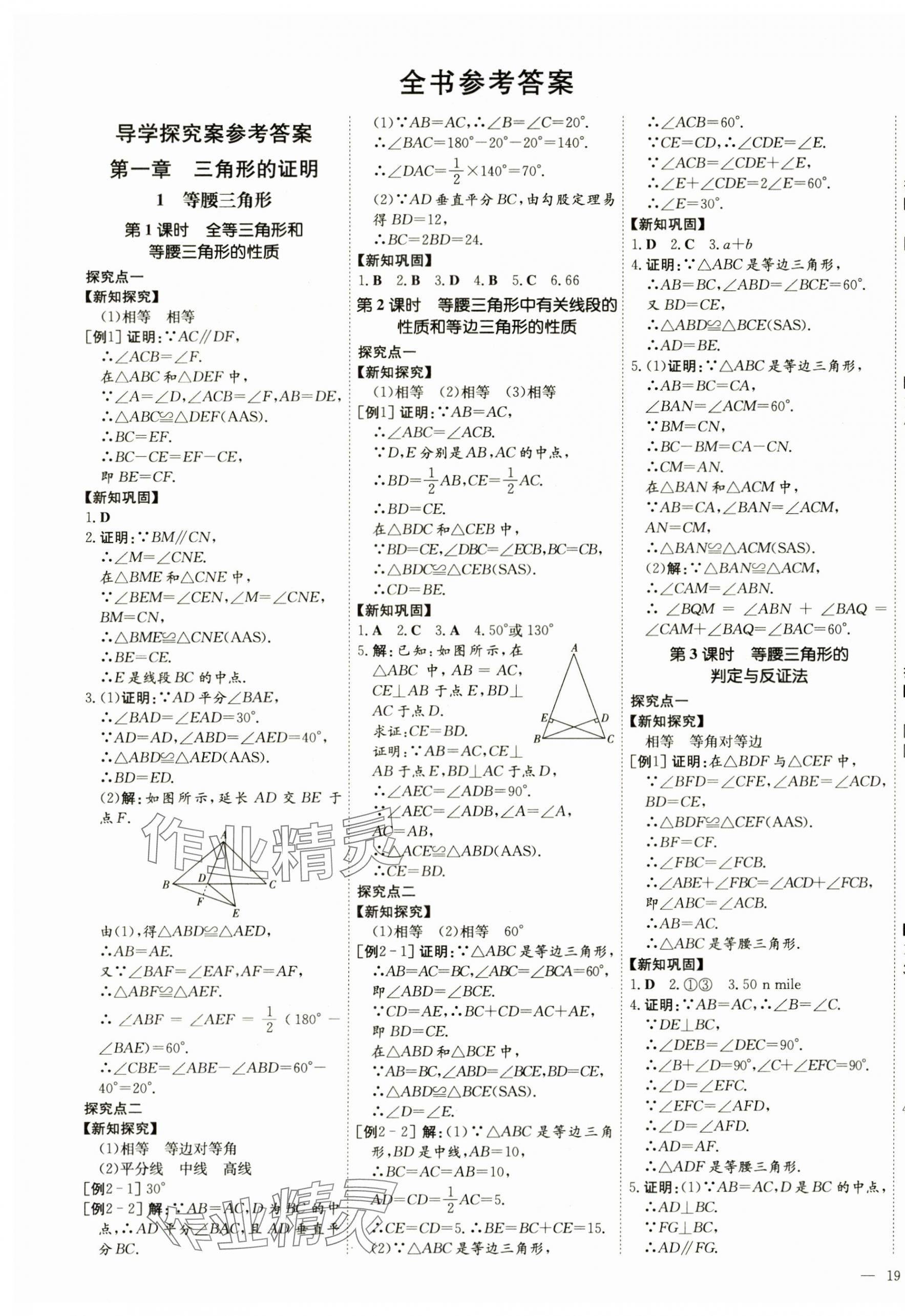 2025年初中同步学习导与练导学探究案八年级数学下册北师大版 第1页