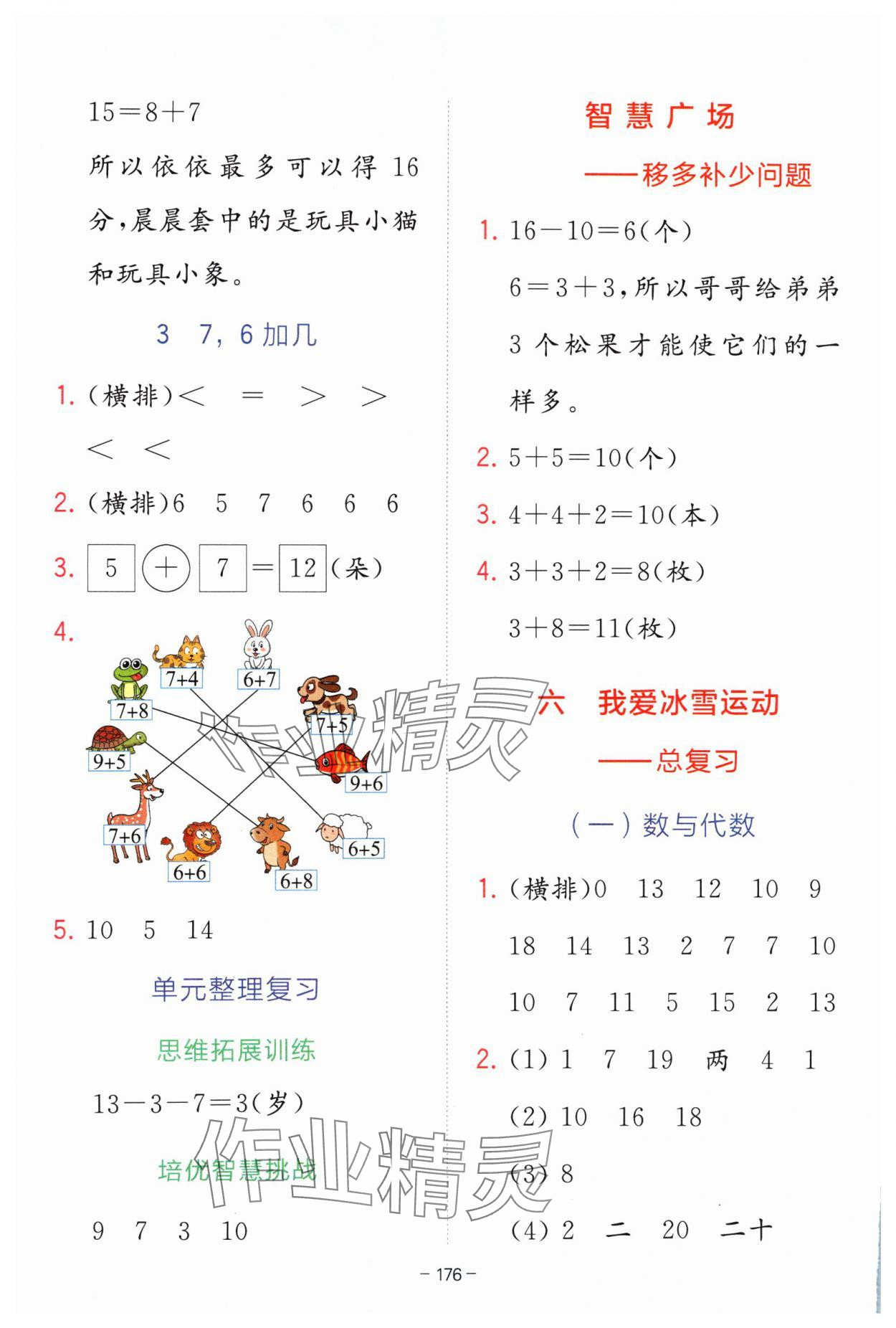 2024年全易通一年级数学上册青岛版 参考答案第9页