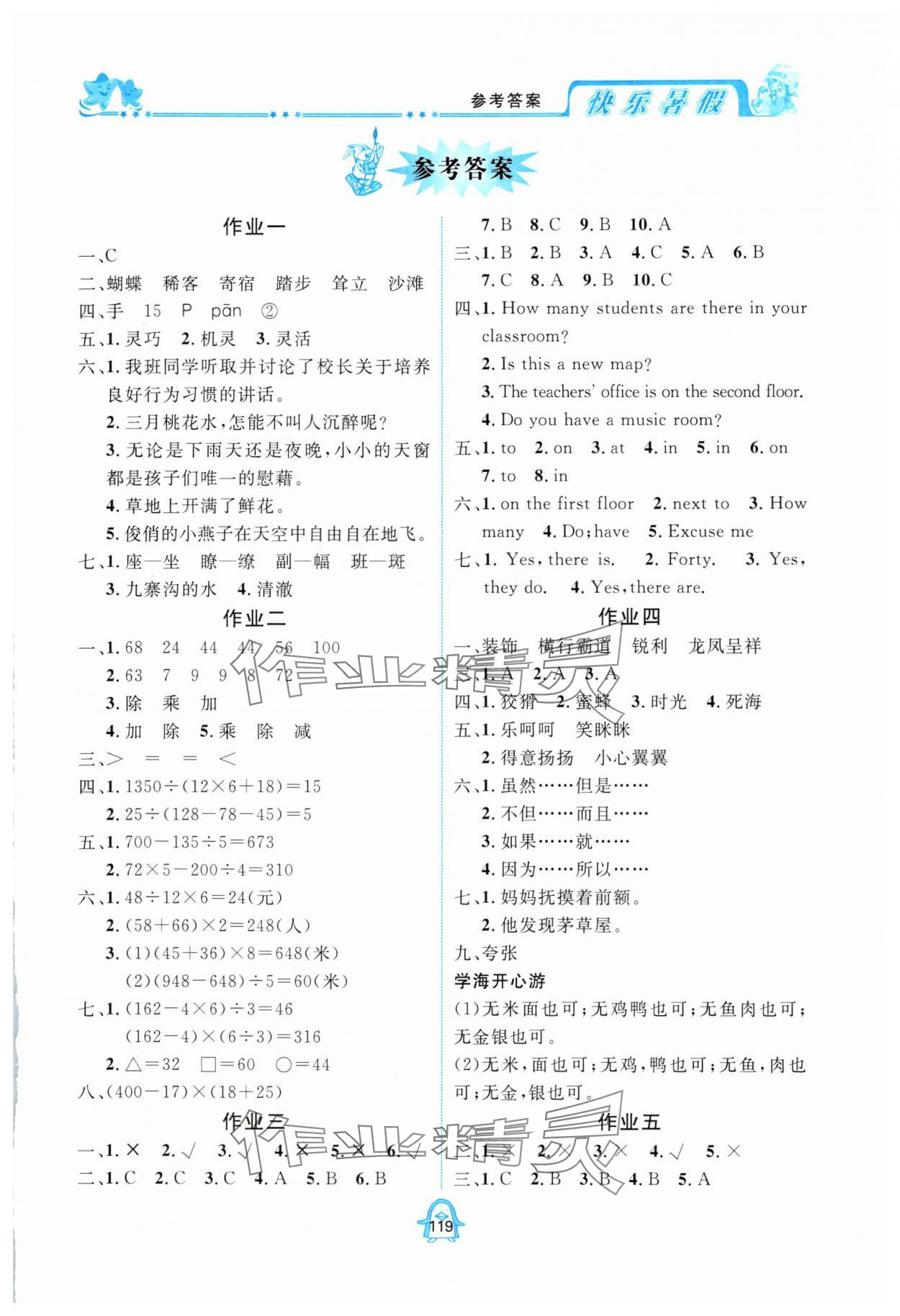 2025年快乐暑假四年级四川大学出版社 第1页