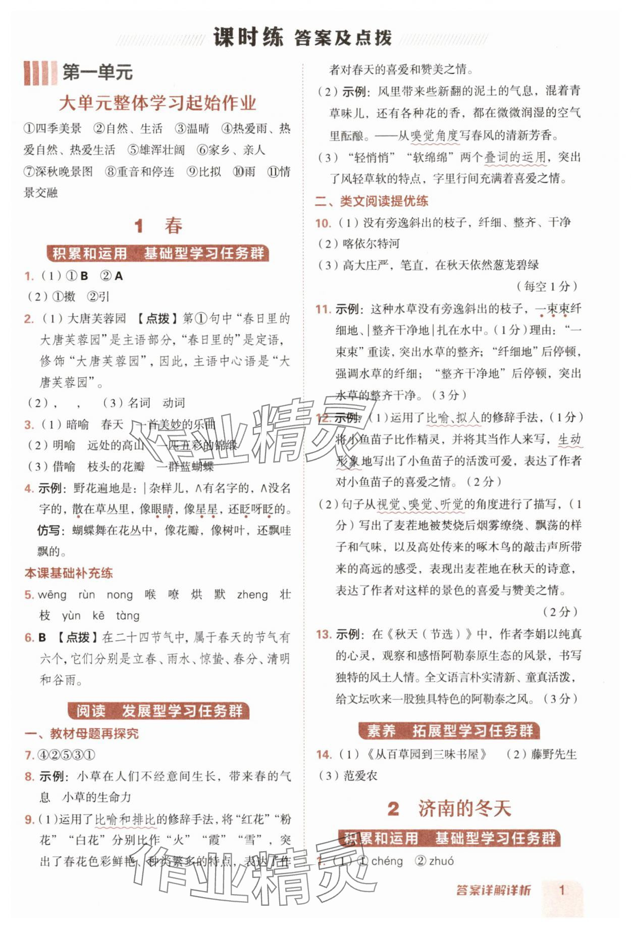 2025年综合应用创新题典中点七年级语文上册人教版陕西专版 参考答案第1页